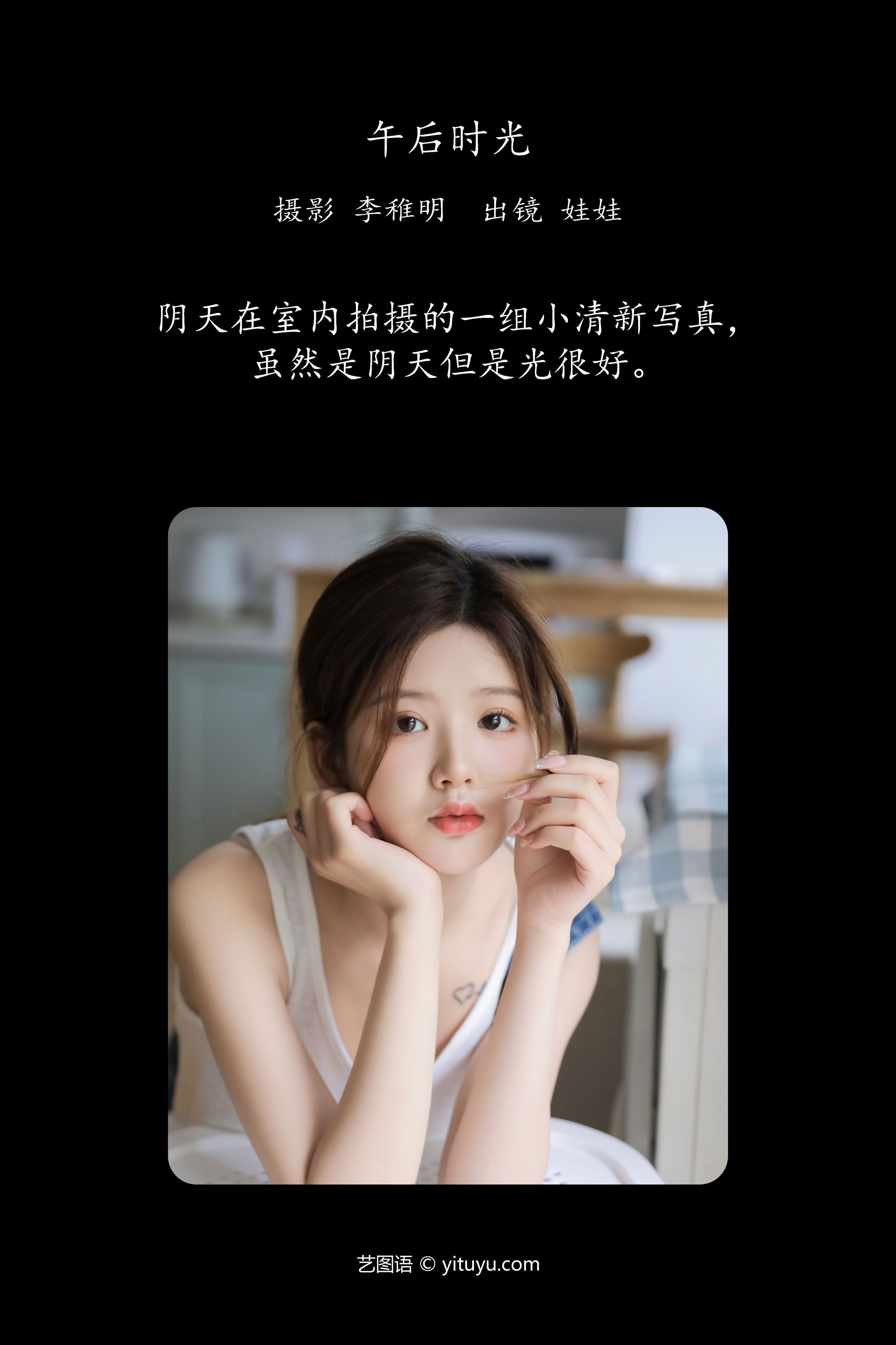 午后时光 女神 小姐姐 写真 精美 私房照