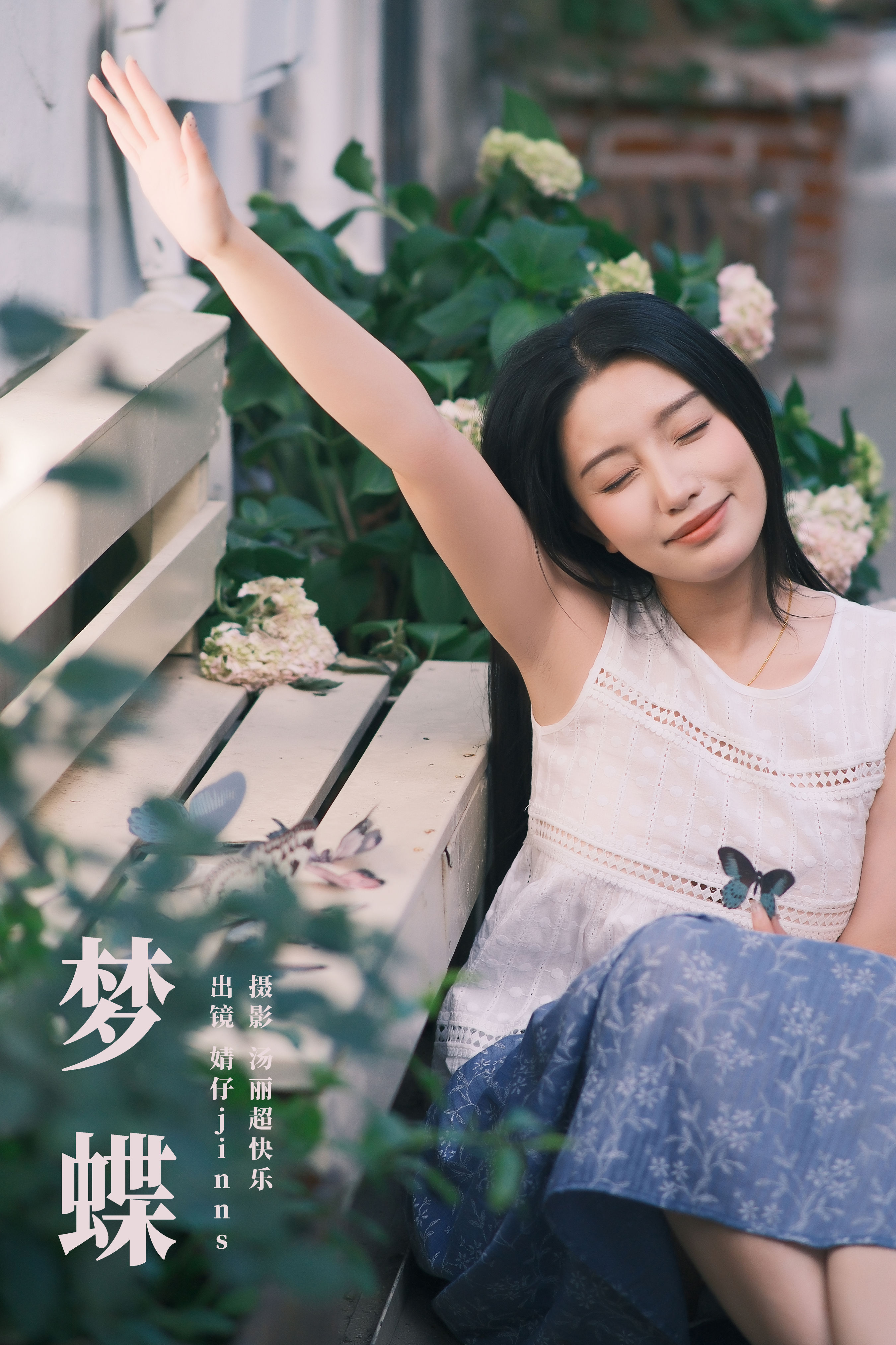 梦蝶 春天 小清新 美女 写真 美丽