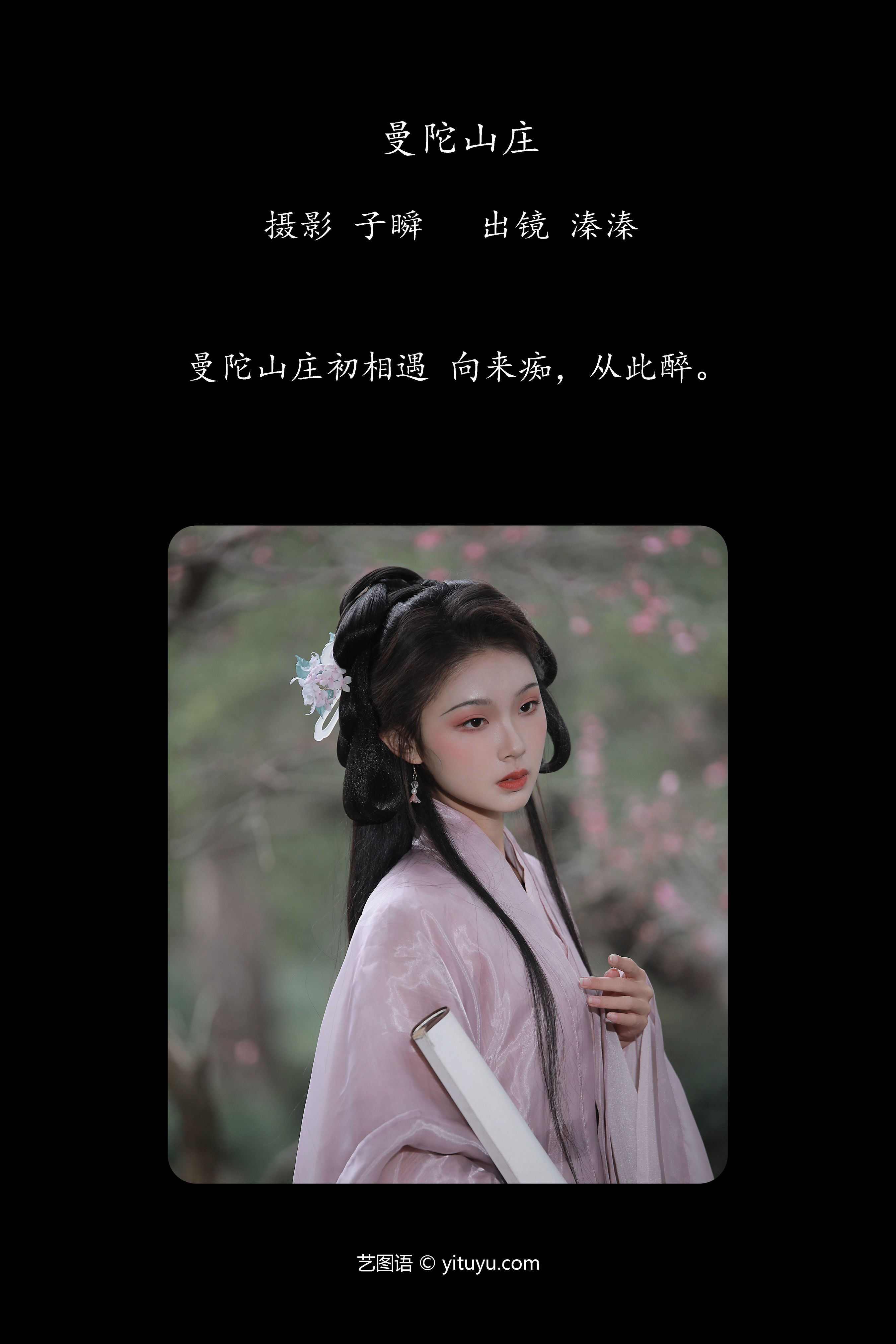 曼陀山庄 古代 汉服 小姐姐 温柔 温婉女子