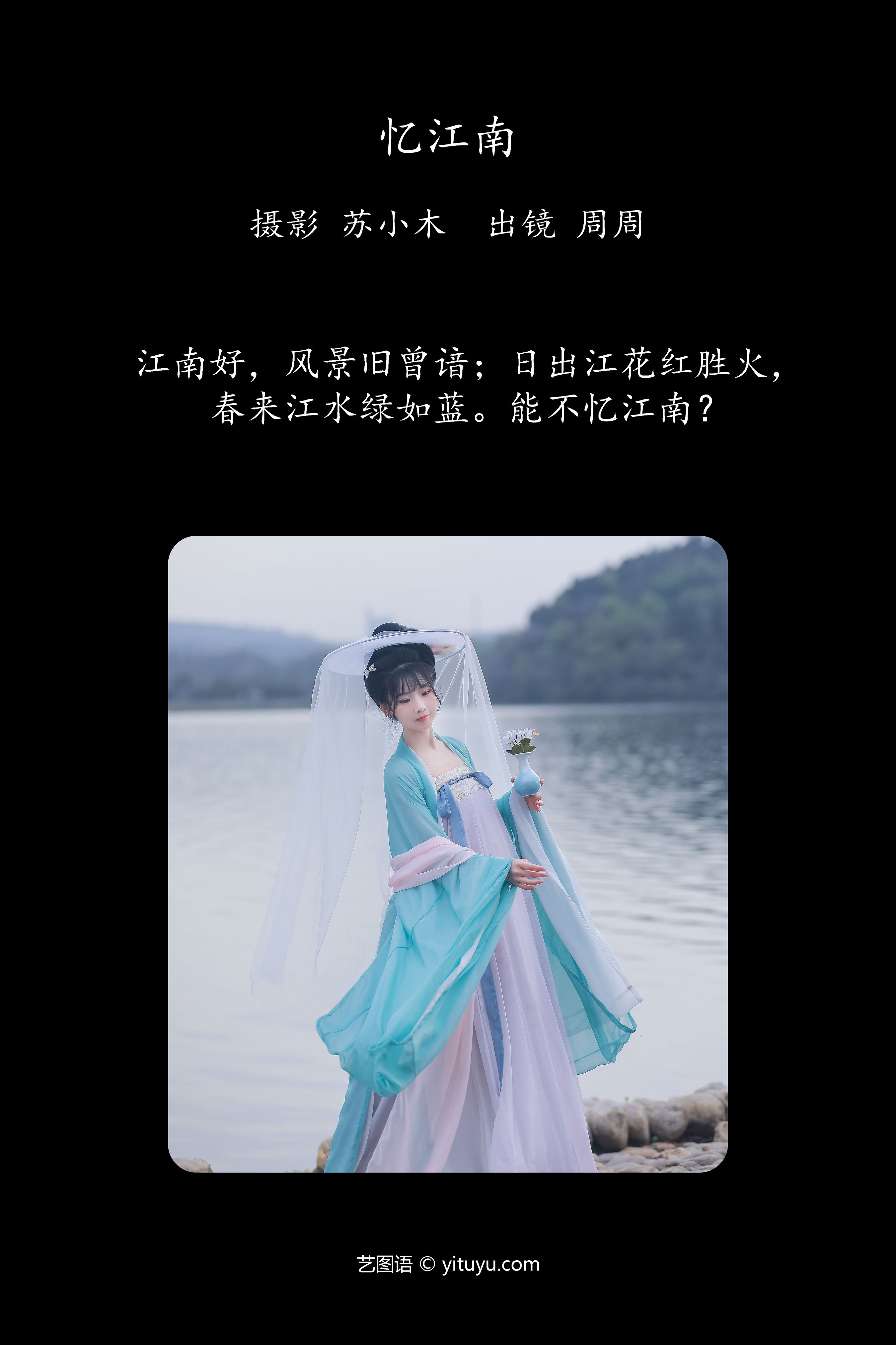 忆江南 汉服 古风 姑娘 江南 优美