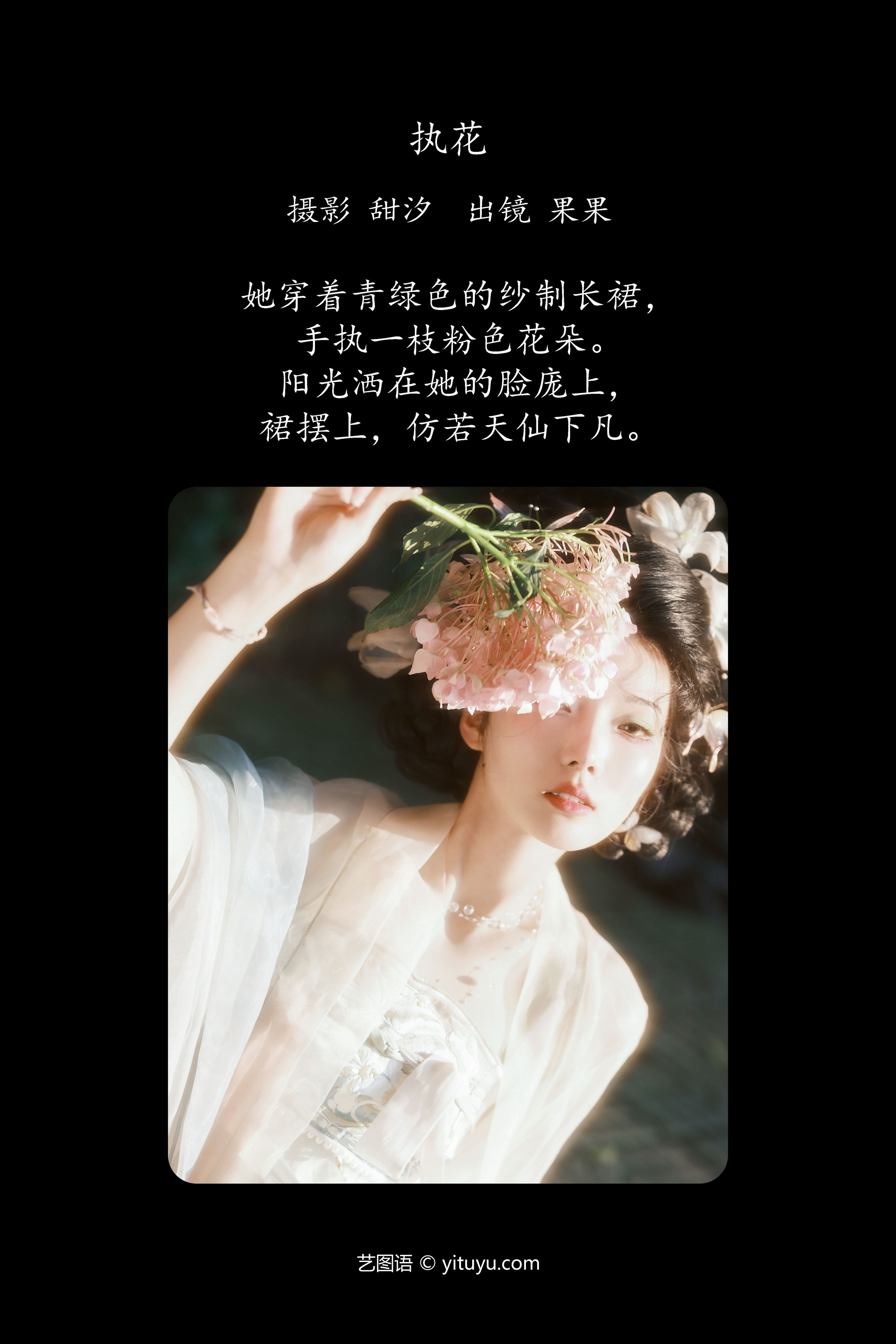 执花 唯美 花 小仙女 绝色 惊艳