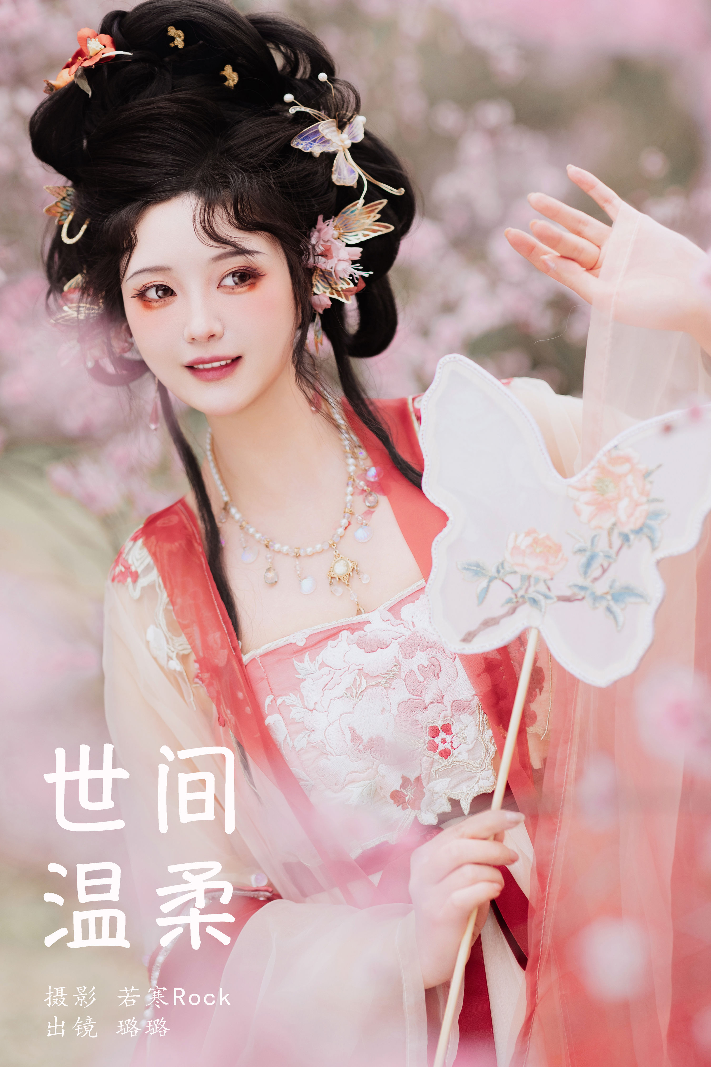 世间温柔 汉服 美人 红色 古风 花