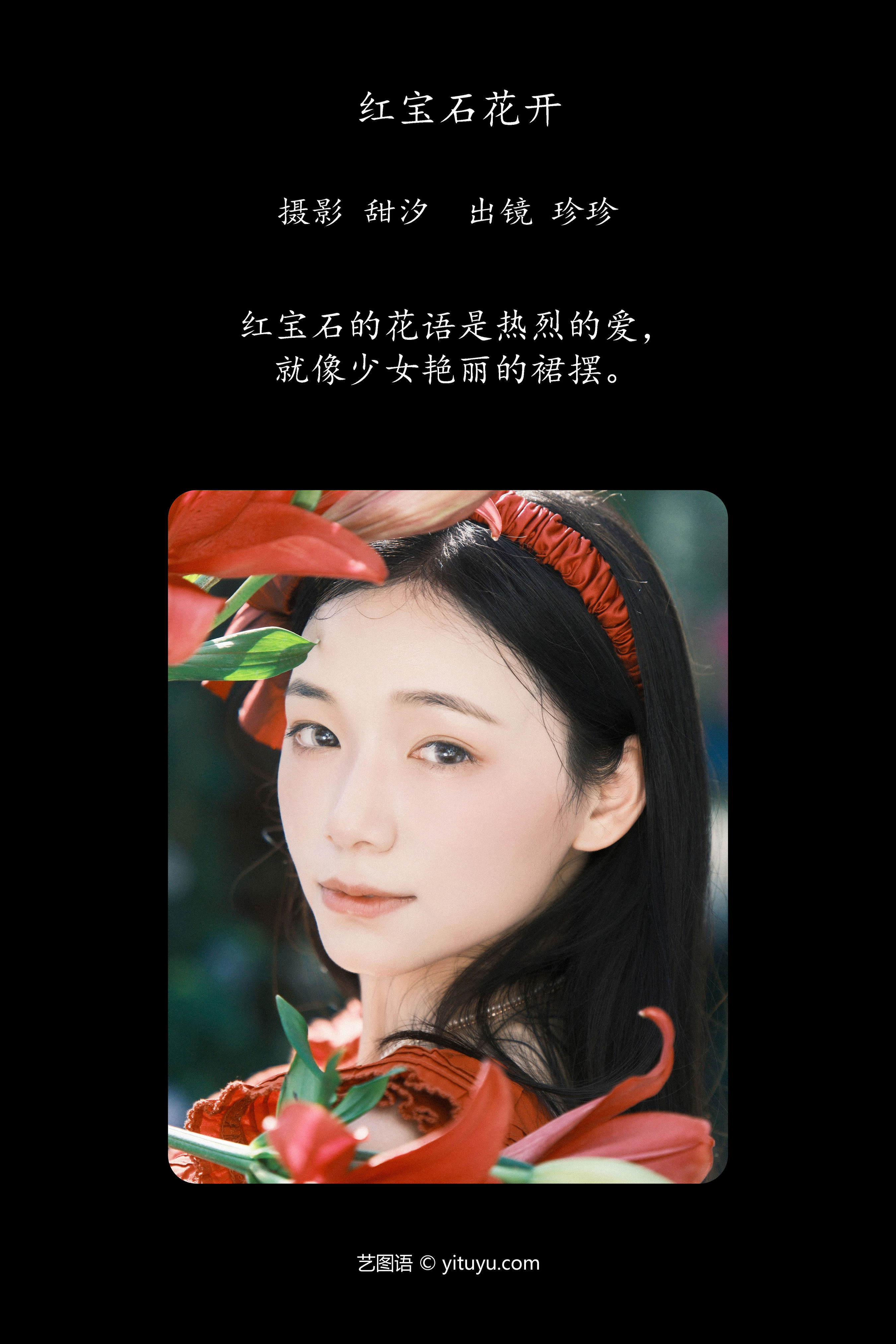 红宝石花开 色彩 红色 女孩 可爱 花 少女