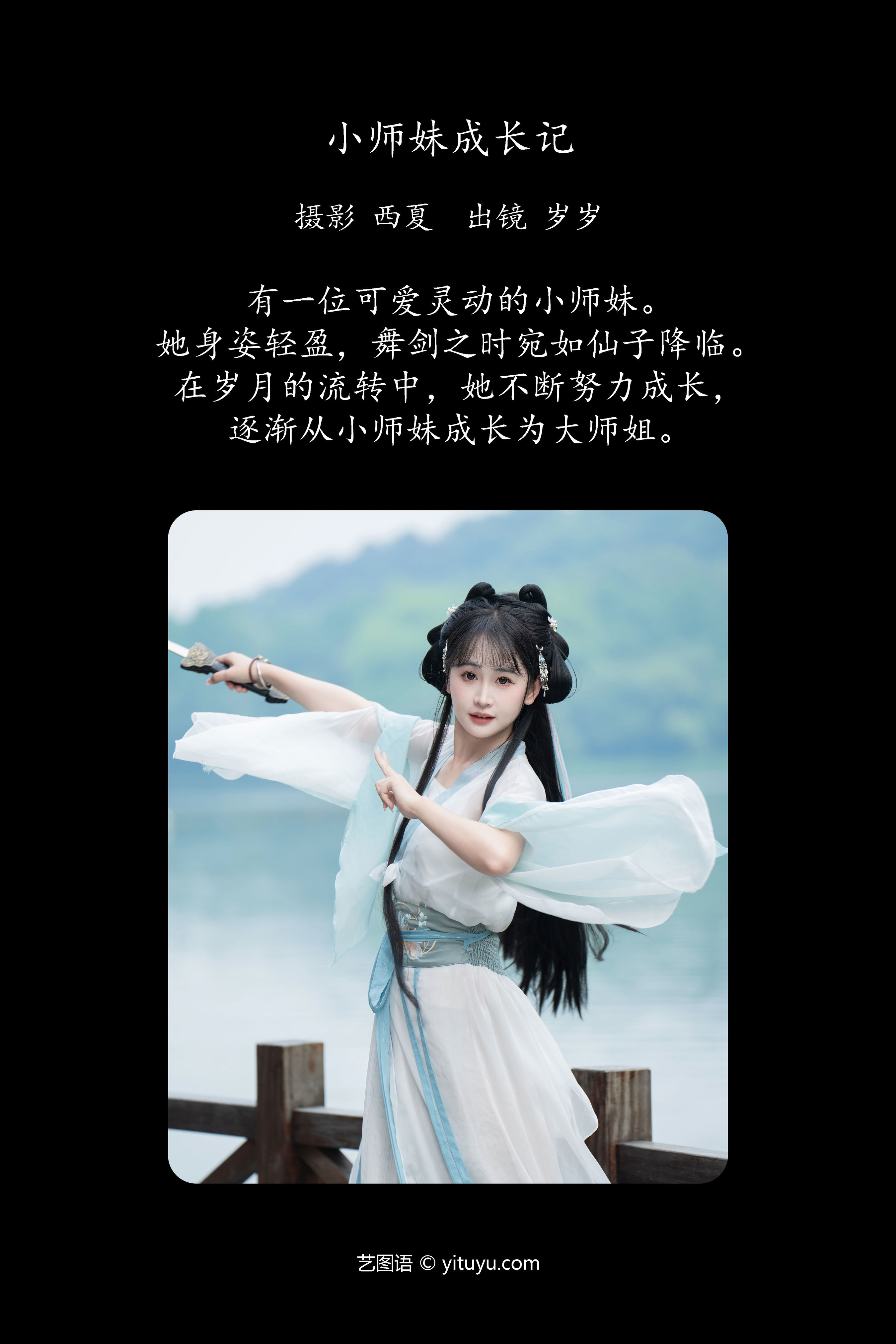 小师妹成长历程：记录蜕变之路