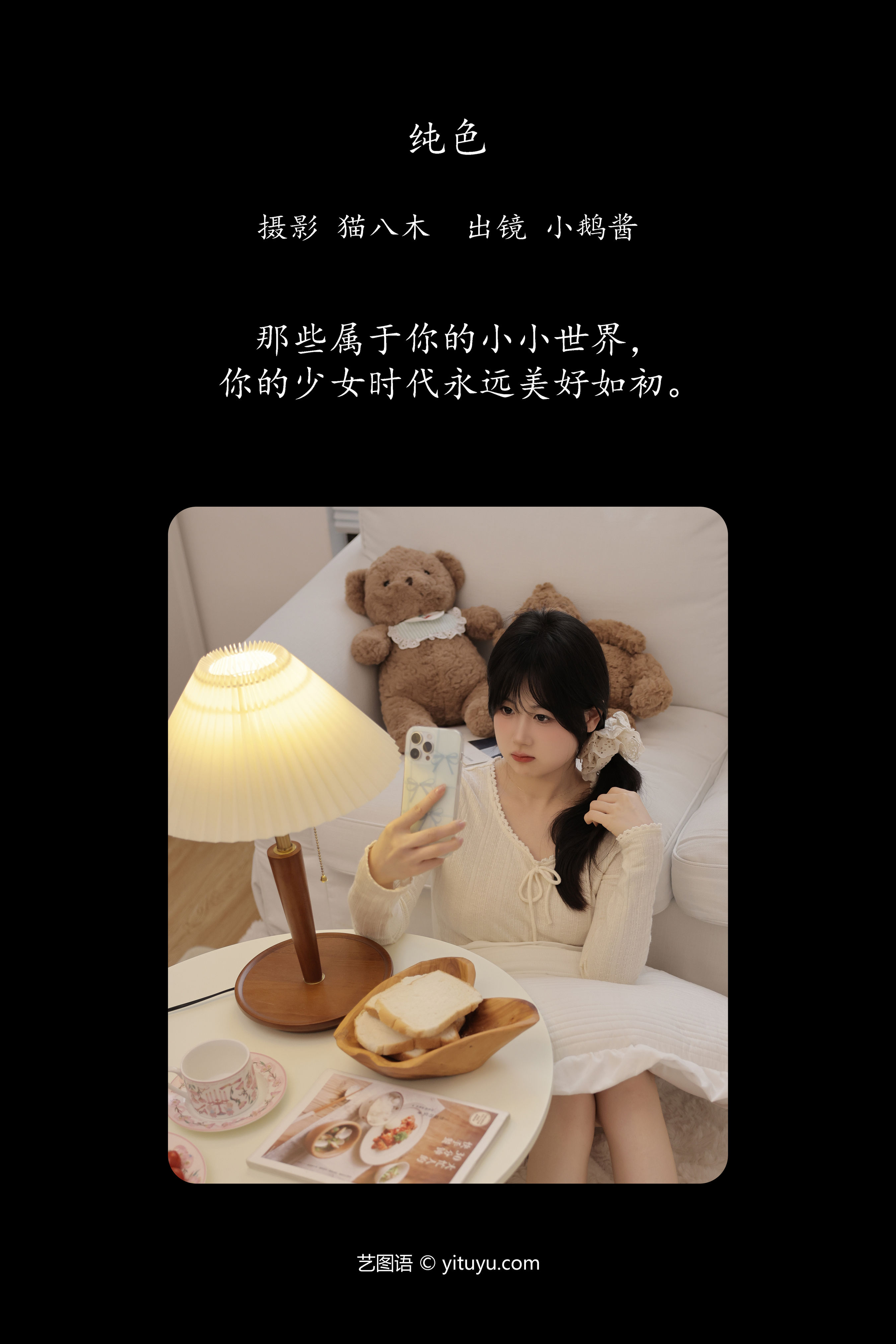 纯色 纯欲 少女 写真集 私房照 可爱