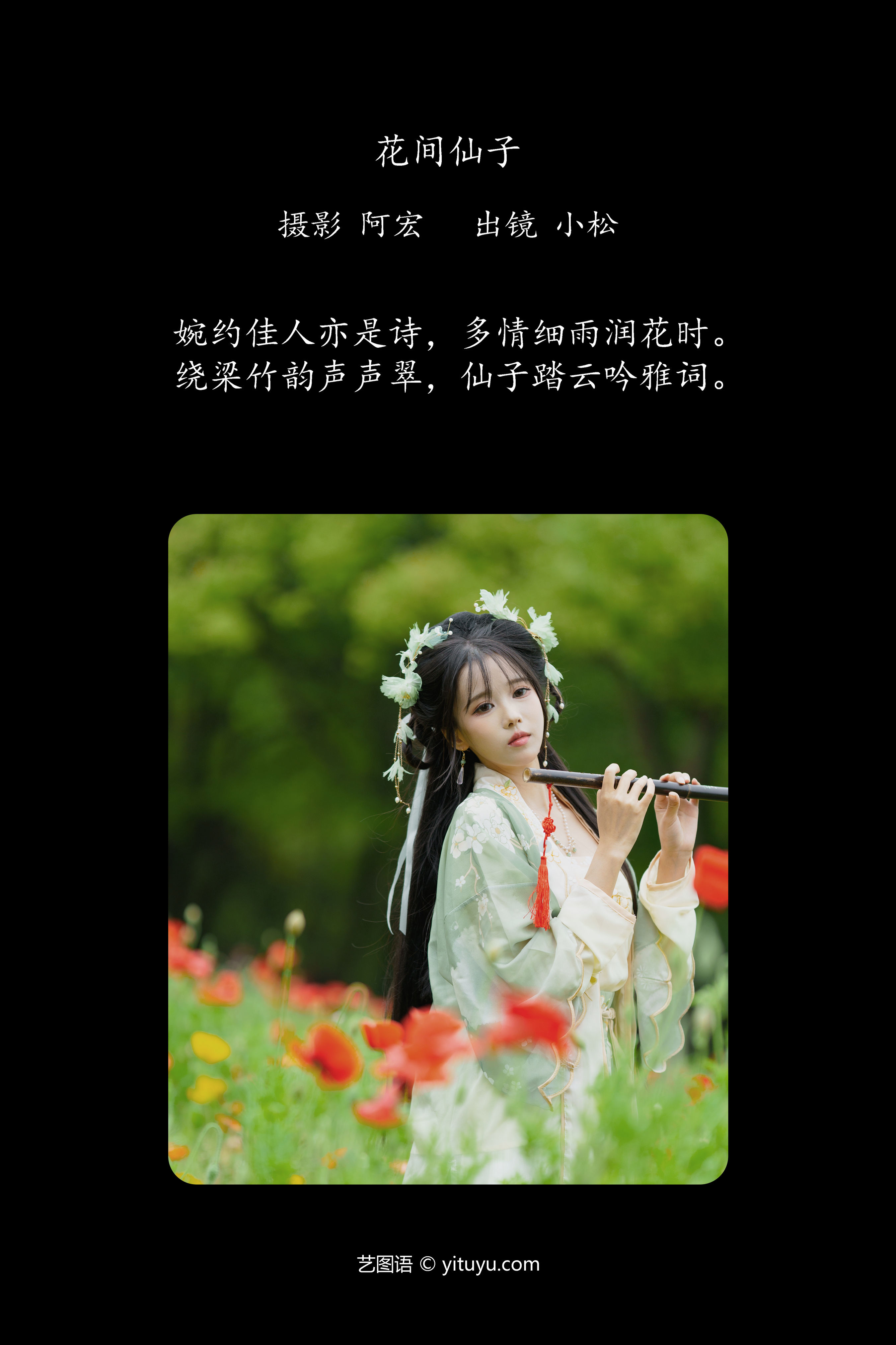 花间仙子 花 绿色 汉服 姑娘 小仙女 森系