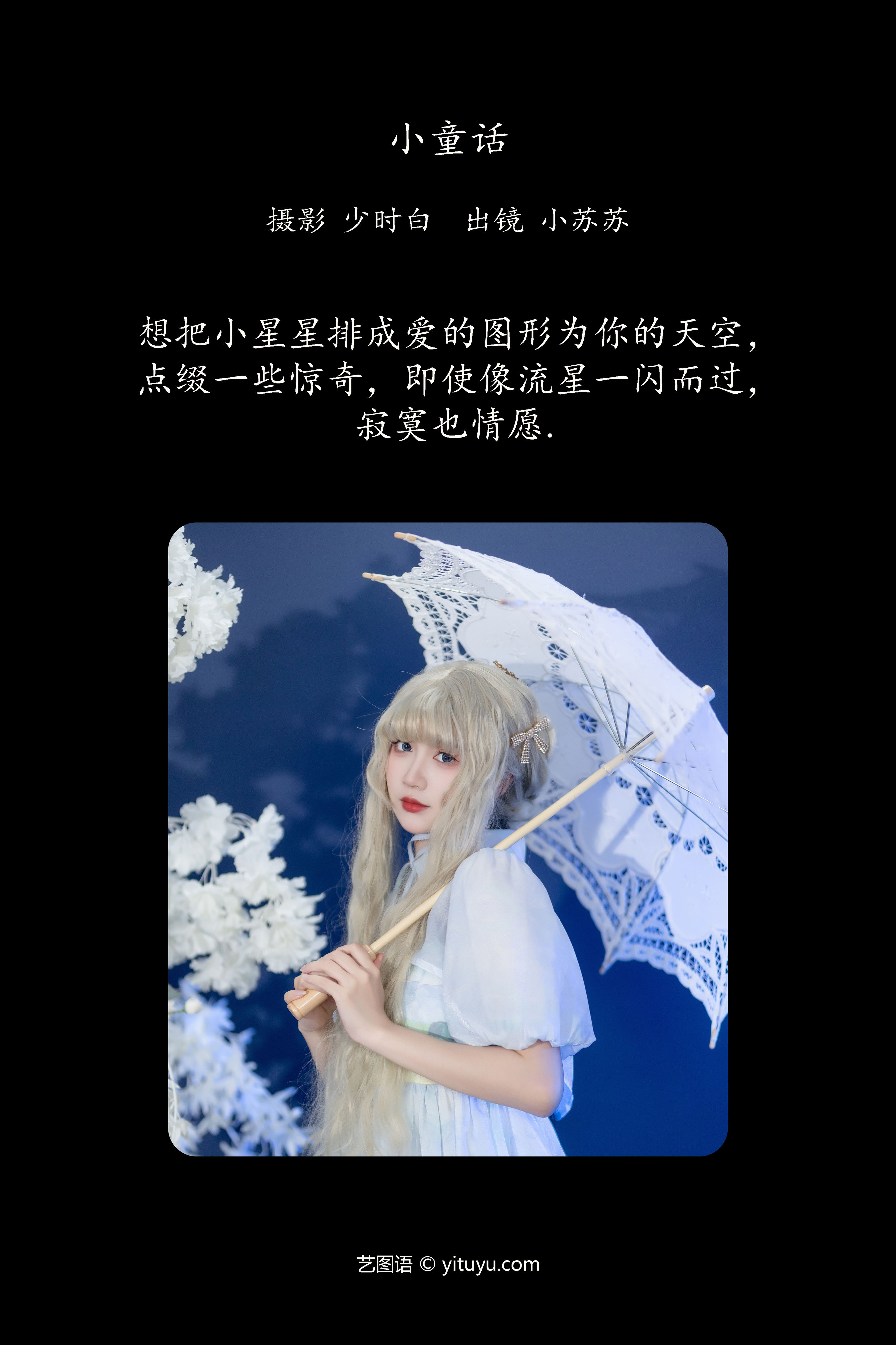 小童话 可爱 肖像 时尚 小仙女 壁纸