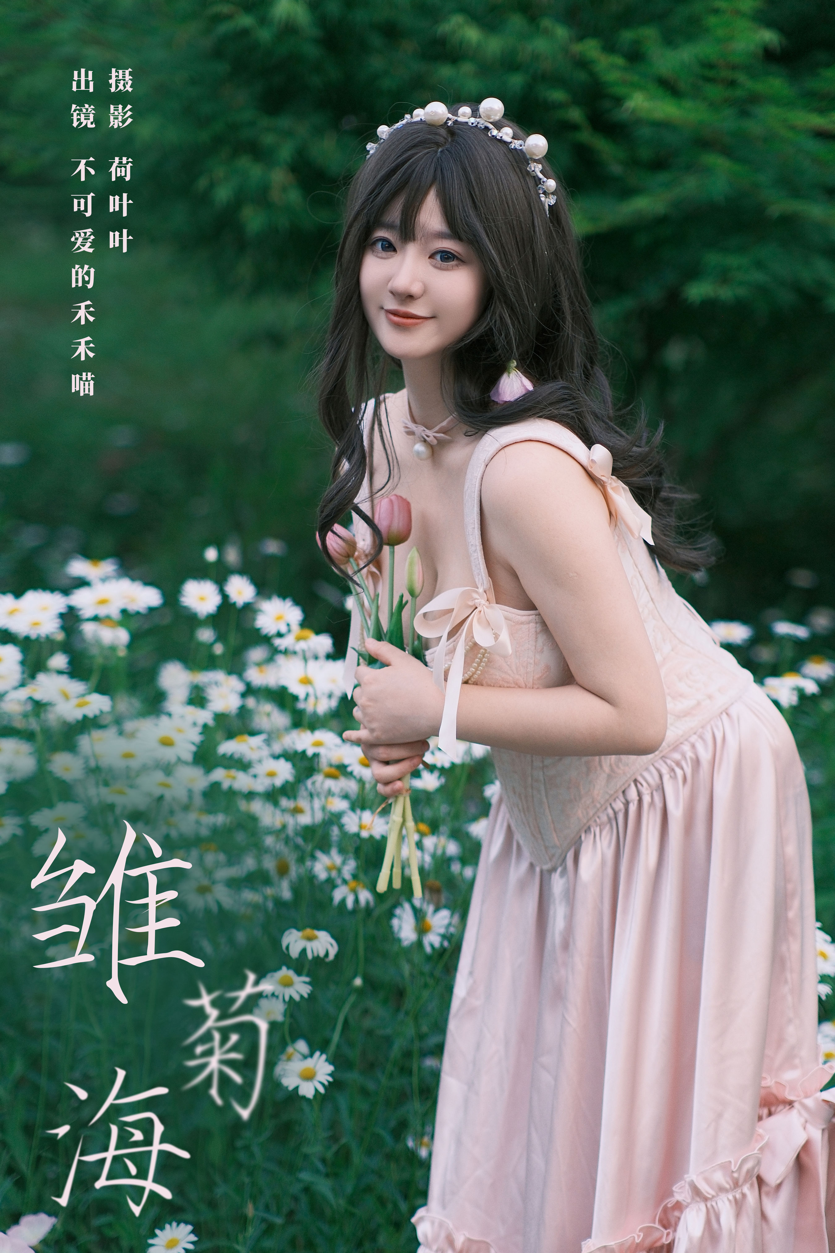 雏菊海 小仙女 花 时尚 写真 少女