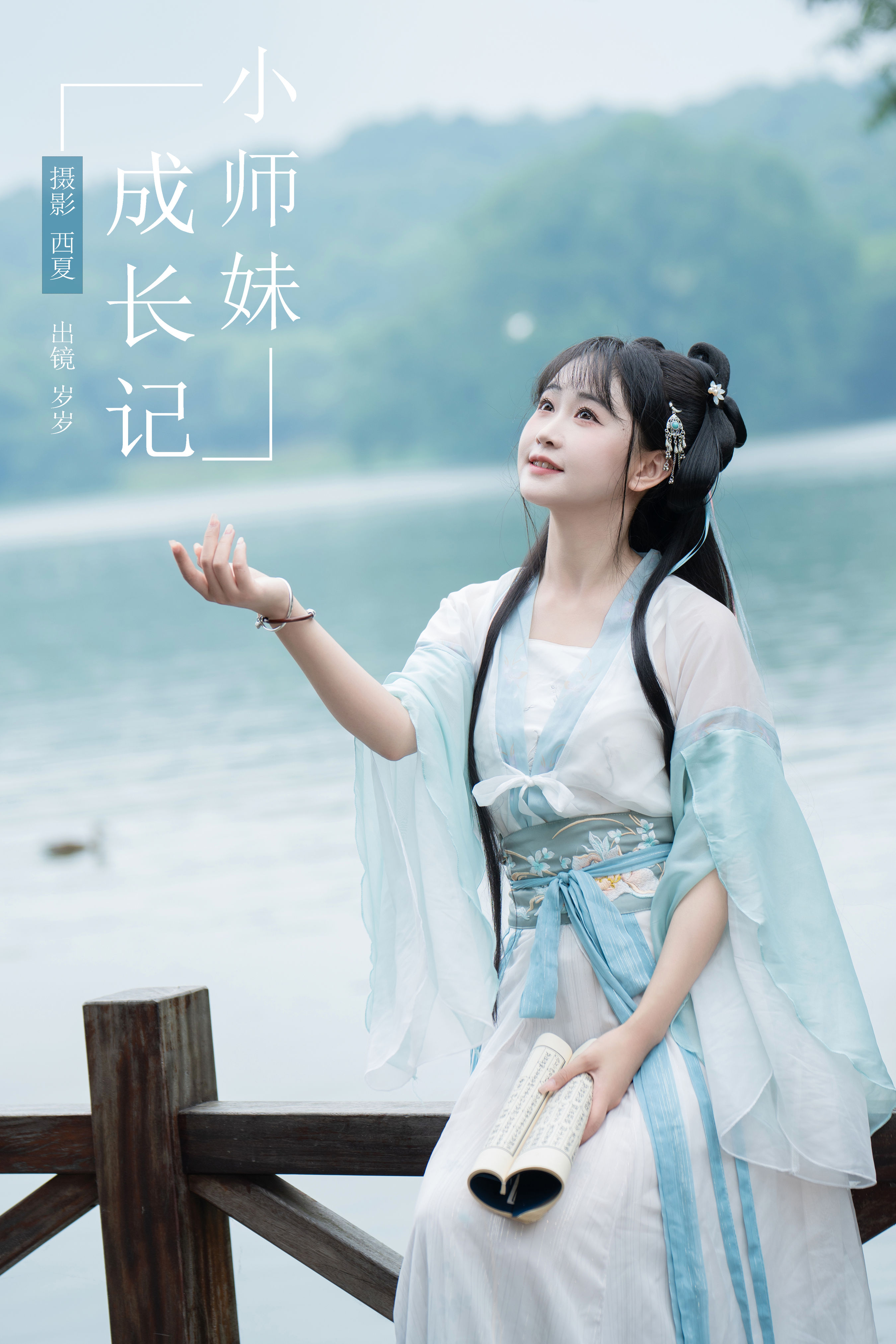 小师妹成长历程：记录蜕变之路