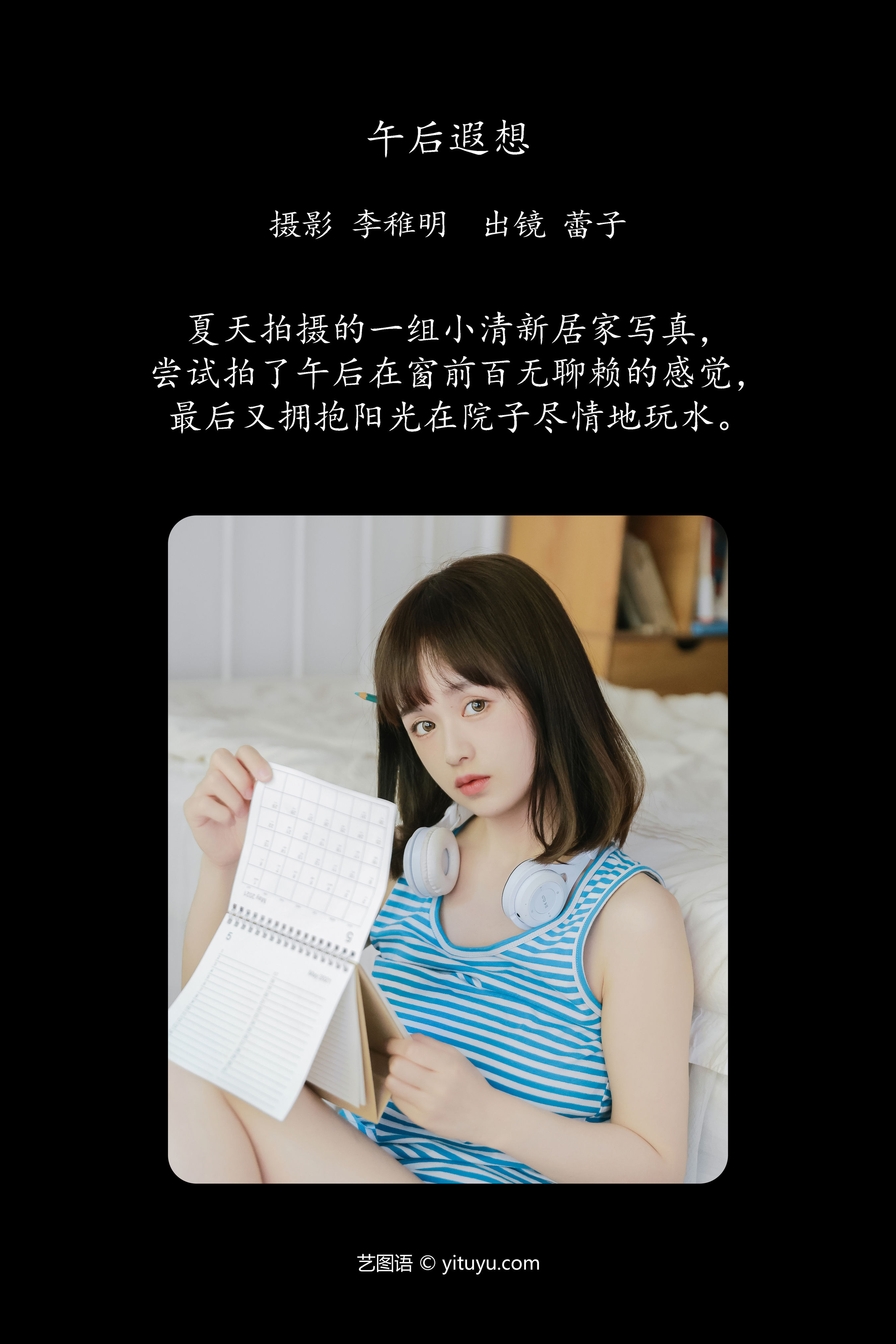 午后遐想 清纯 少女 写真集 甜美 妹子