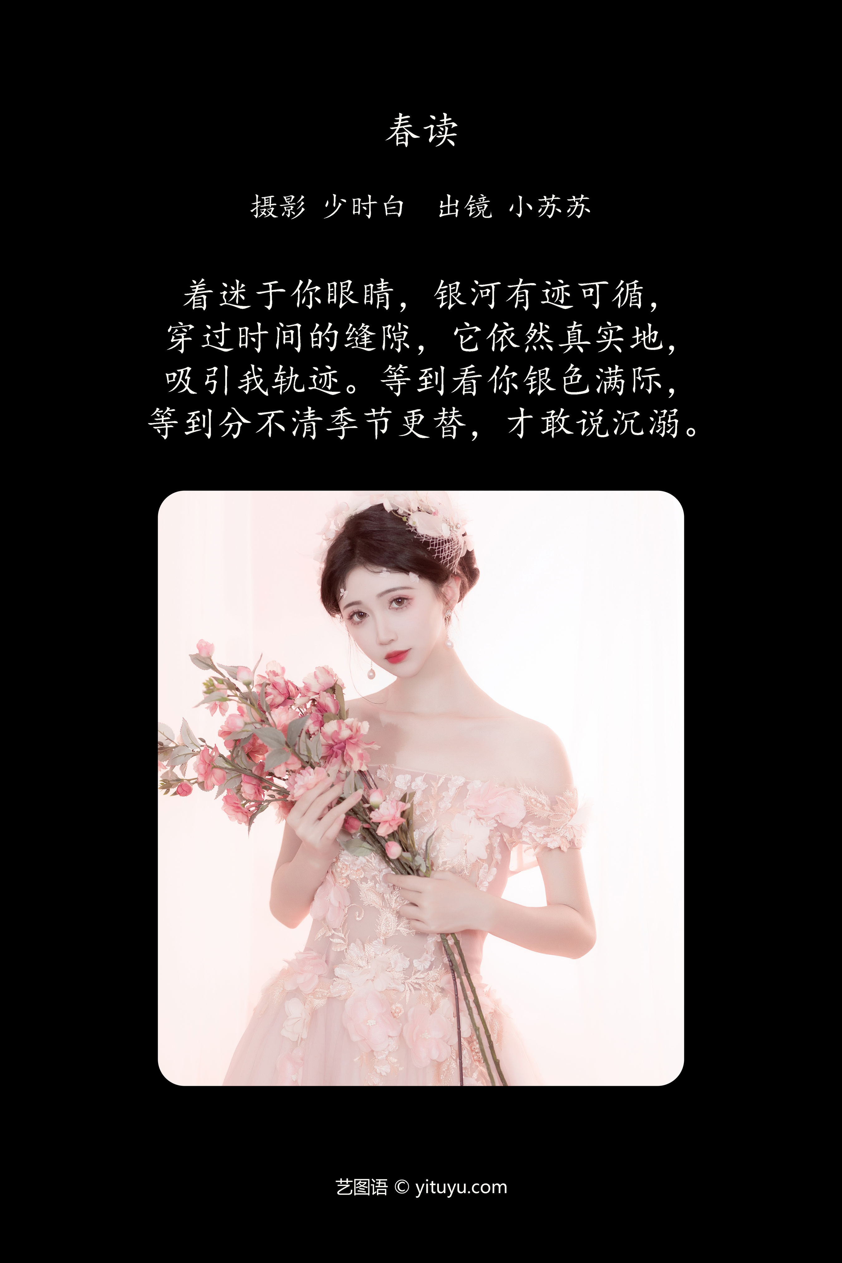 春读 时尚 肖像 花 浪漫 优美