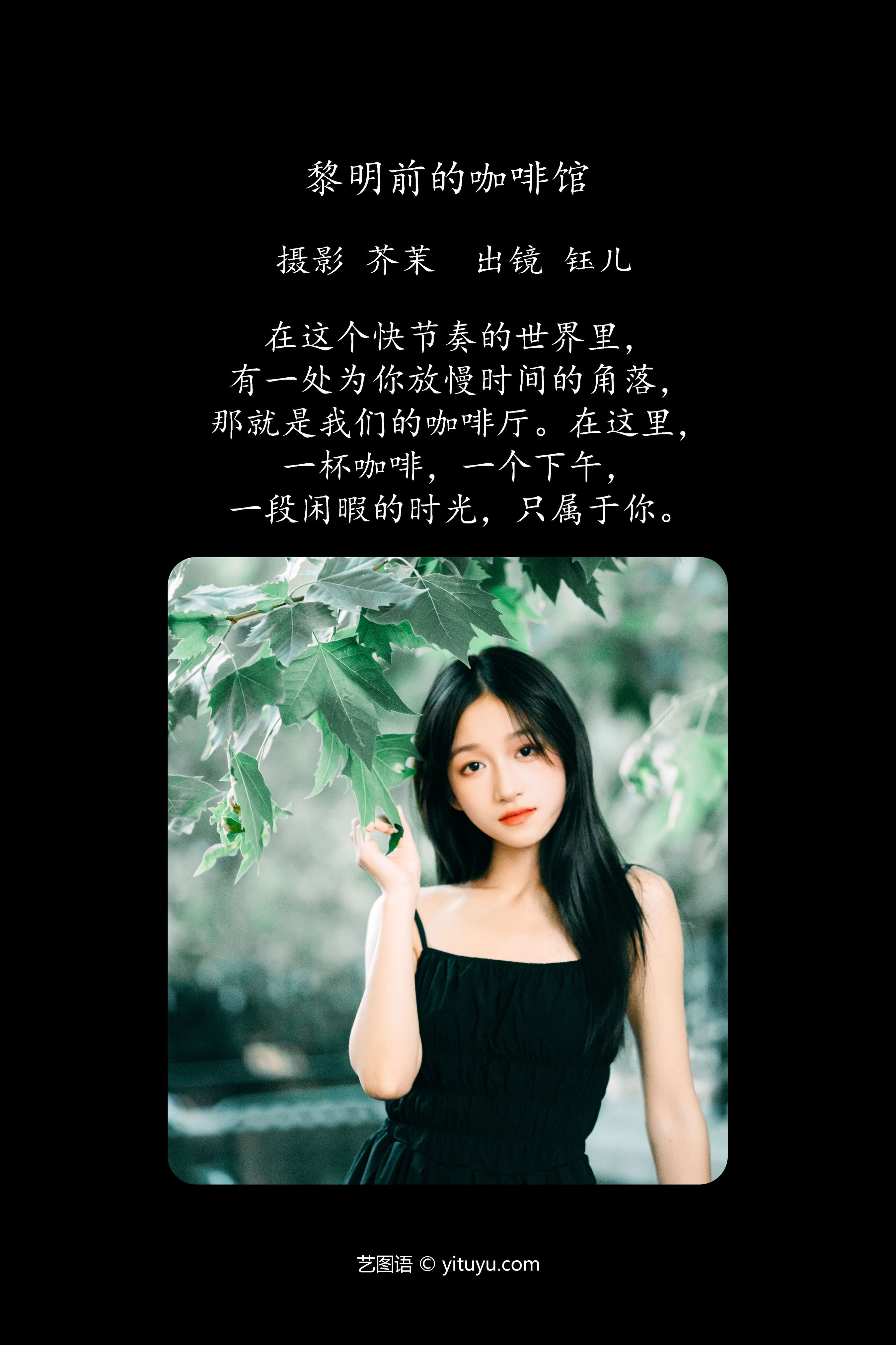 黎明前的咖啡馆 小清新 清纯 少女 唯美 写真