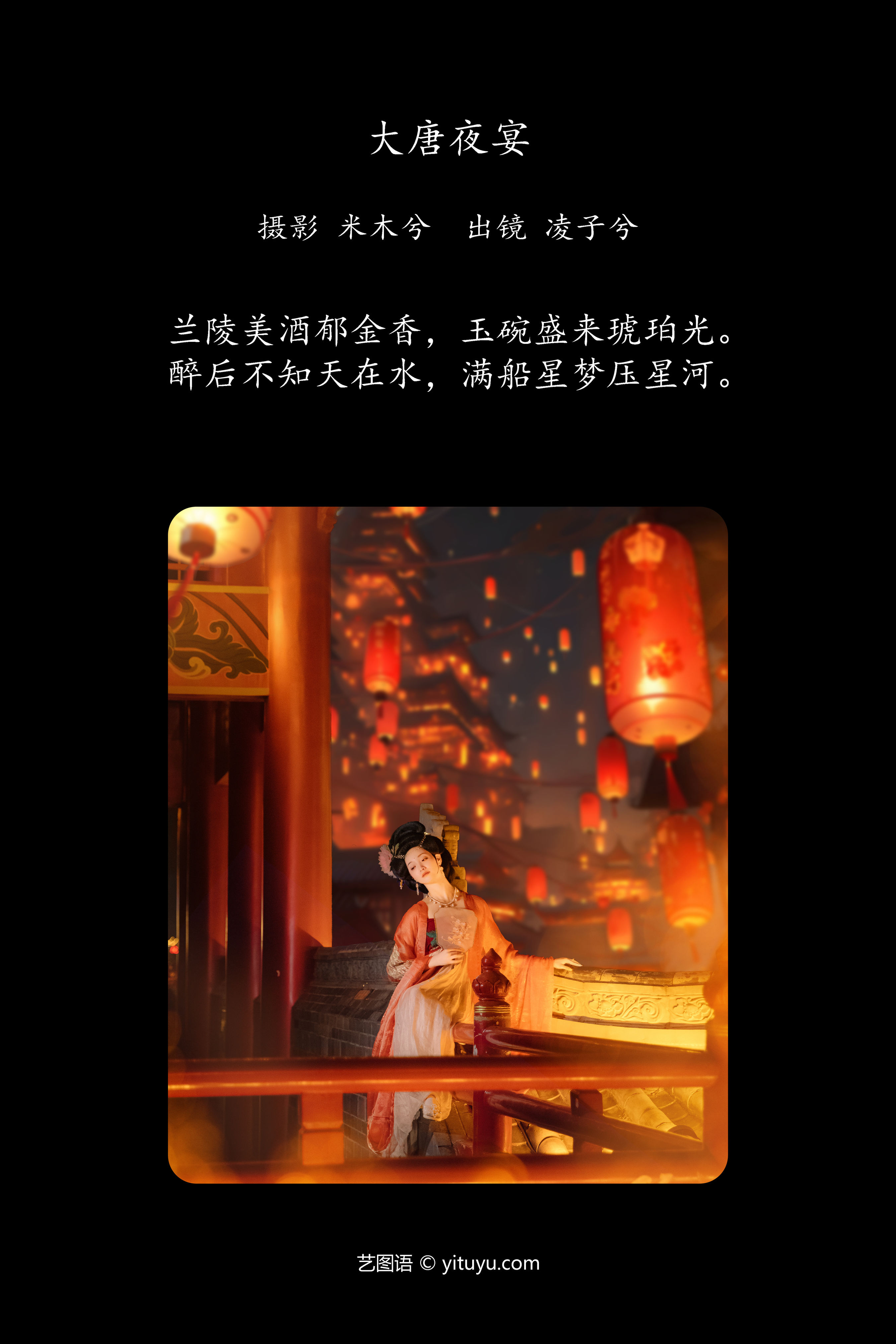 大唐盛宴：璀璨夜宴，华章再现