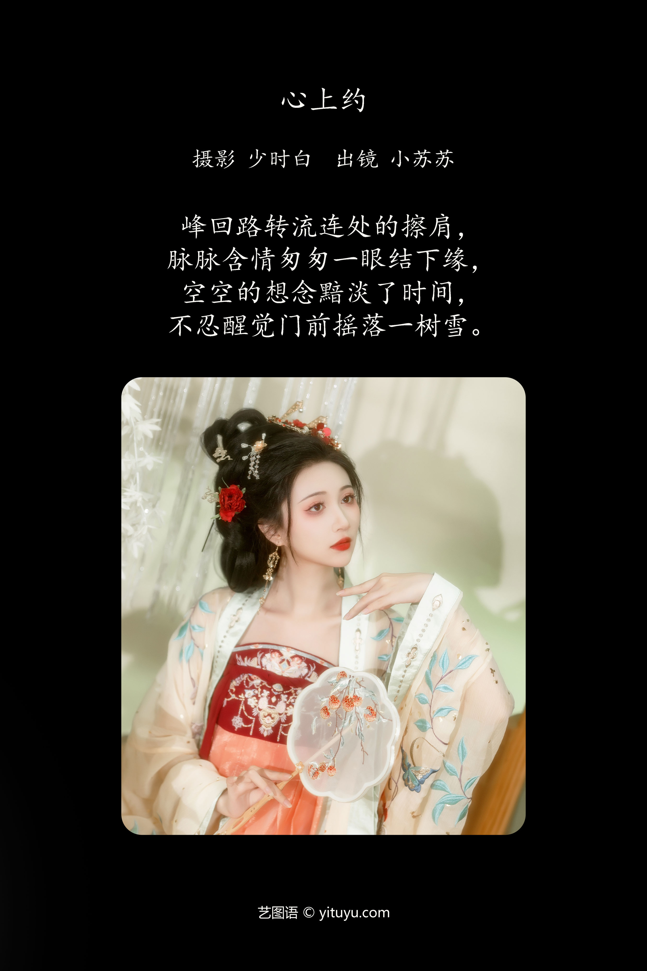 心上约 美人 古典 人像 汉服 中国风