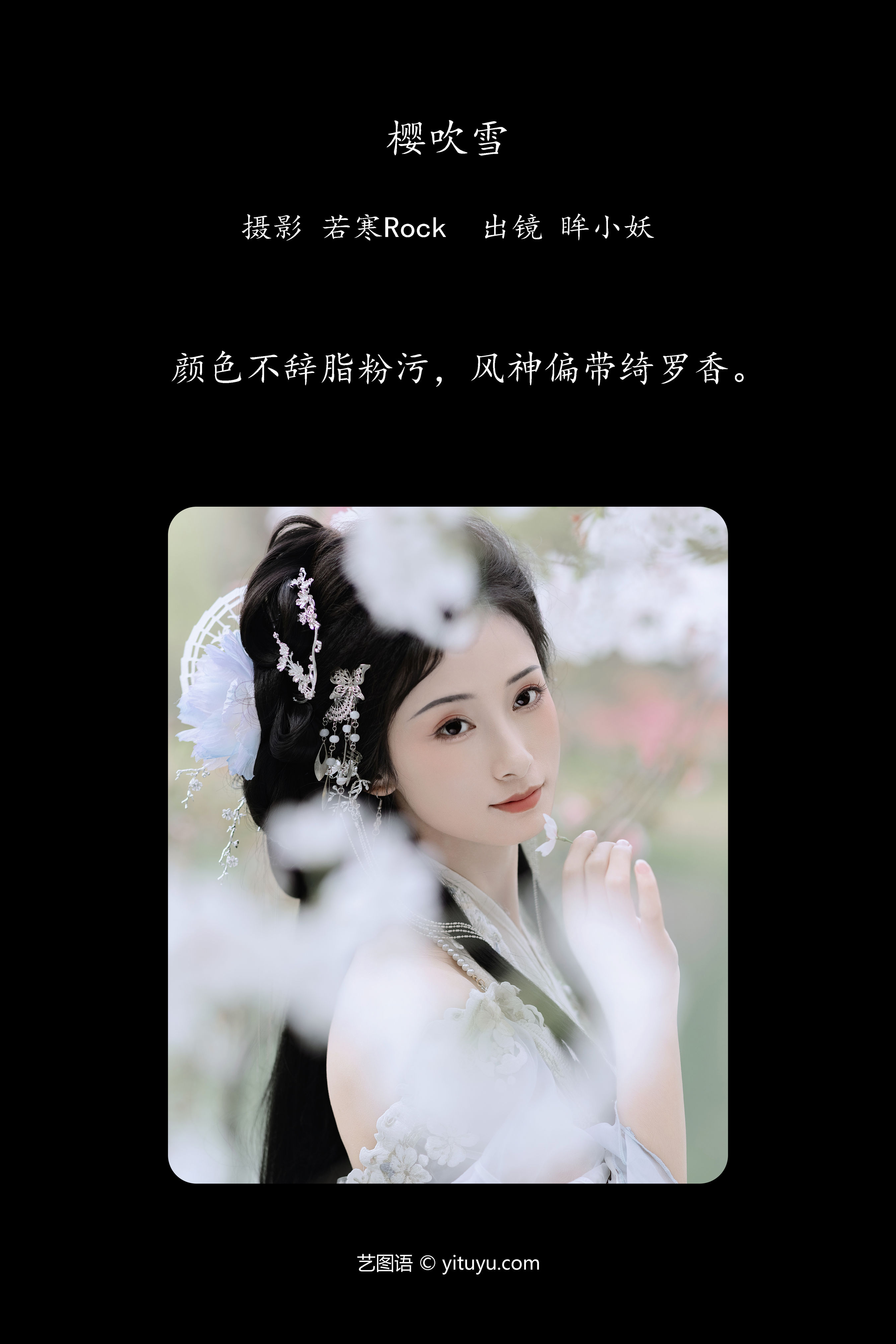 樱吹雪 樱花 汉服 小姐姐 写真 古风