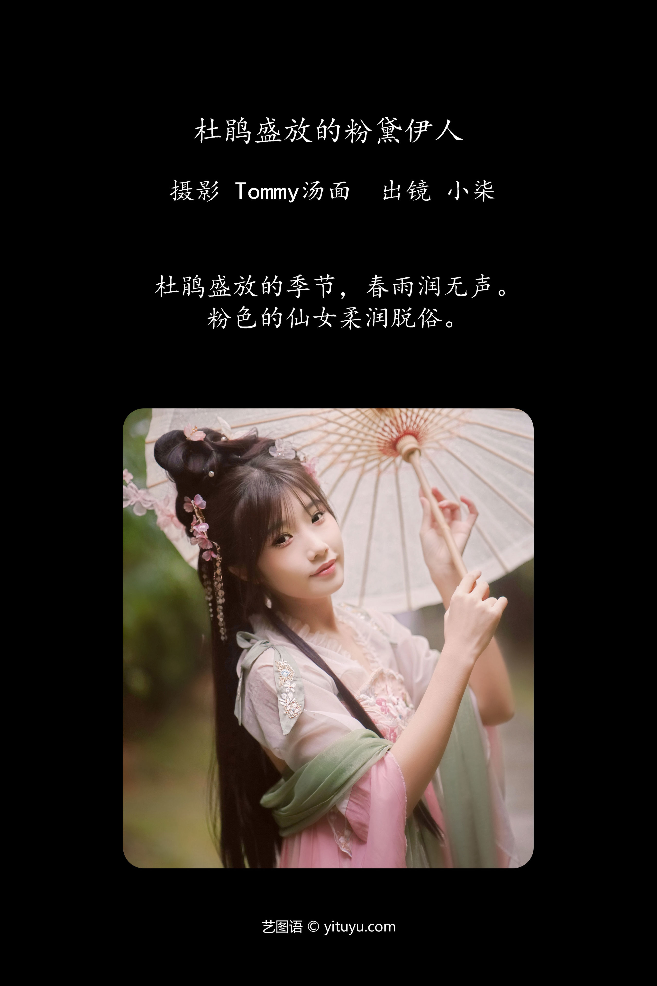 杜鹃盛放的粉黛伊人 汉服 姑娘 小姐姐 古装 小仙女