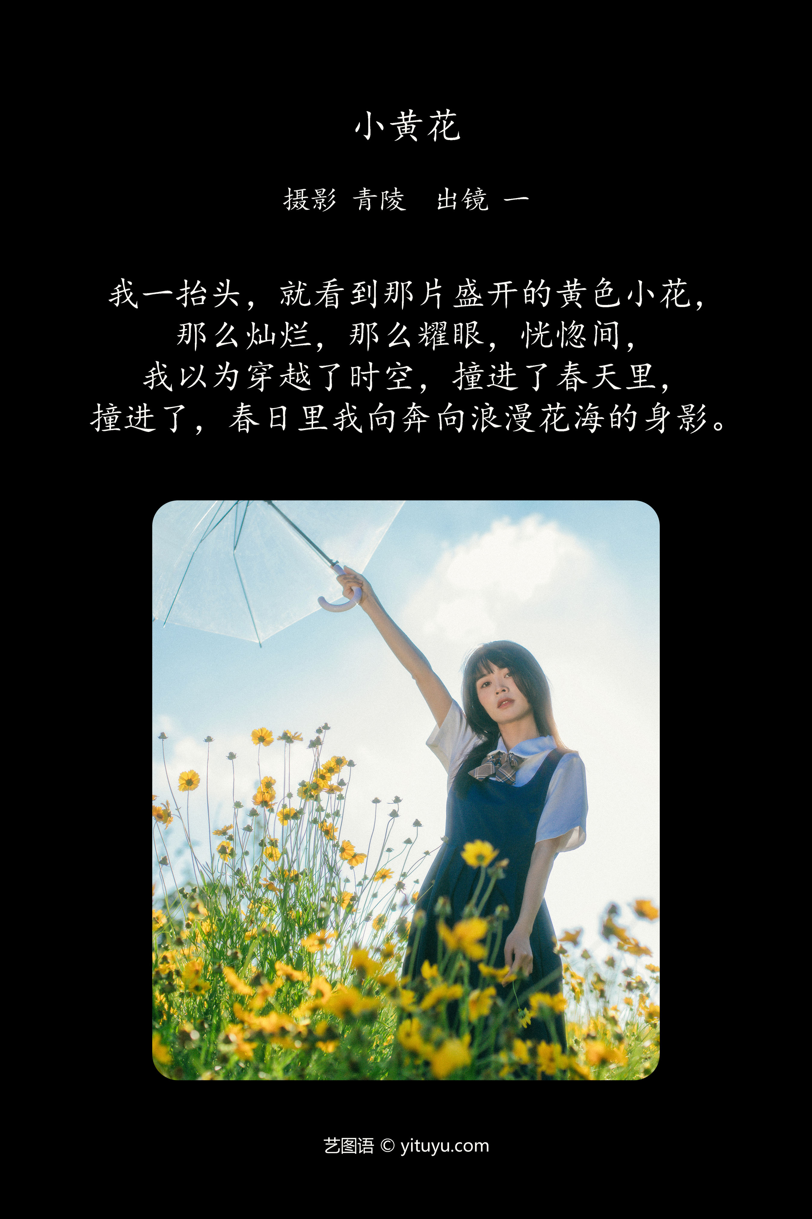 小黄花 油菜花 青春 唯美 氛围感 女生