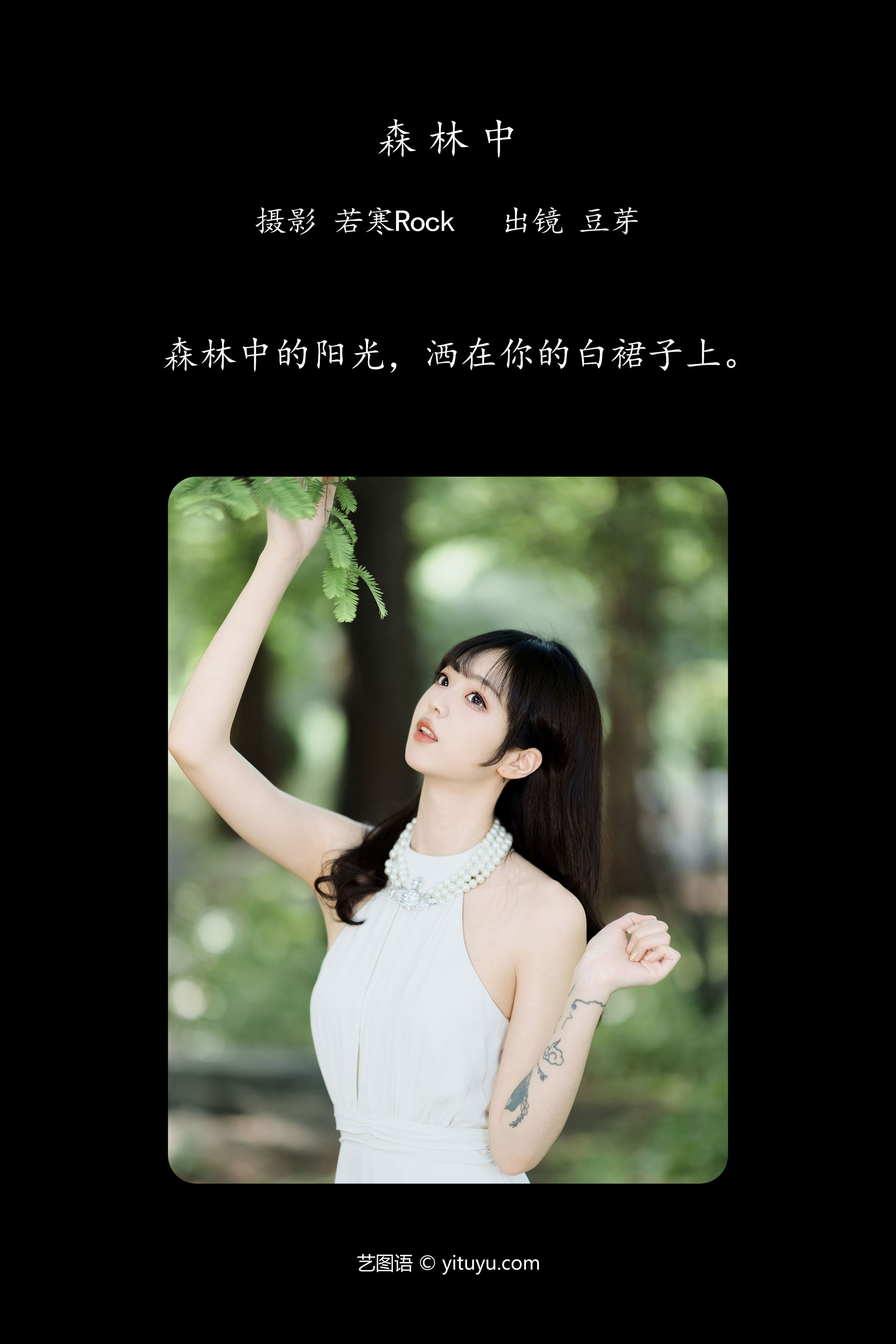 森林中 森系 绿色 小清新 少女 唯美