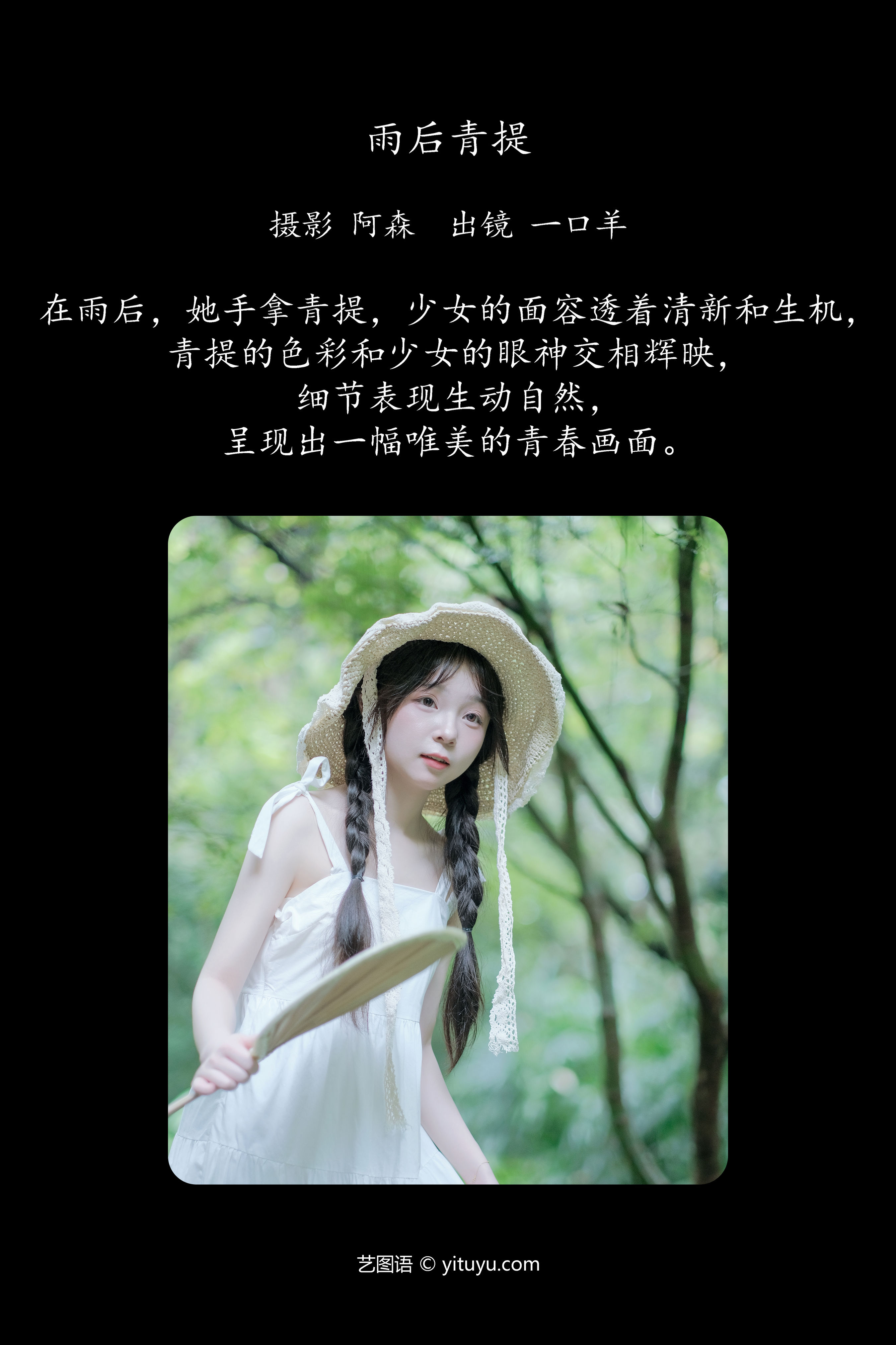 雨后青提 森系 绿色 小清新 女孩 树林