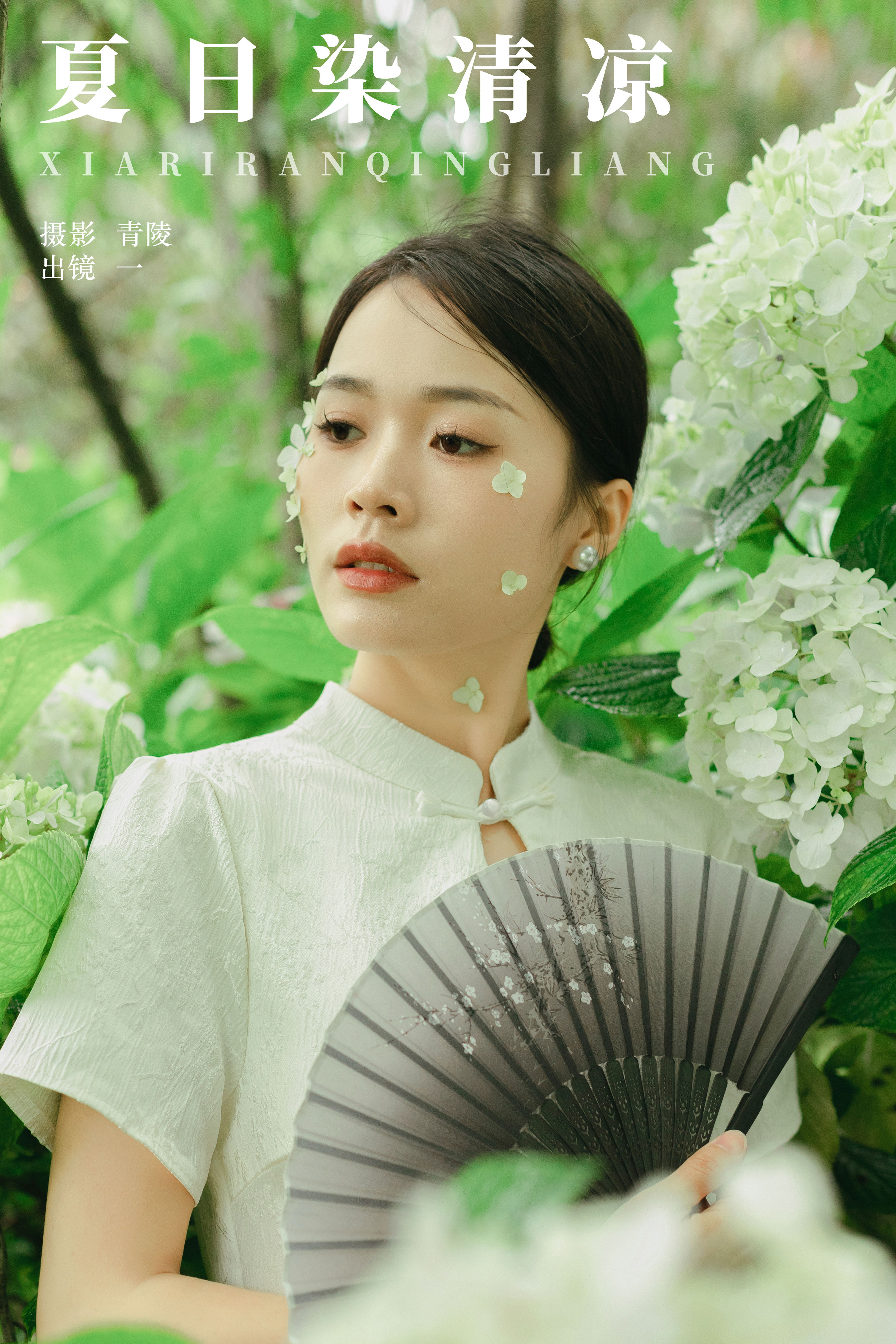 夏日染清凉 花 旗袍 绿色 夏日 美丽 养眼