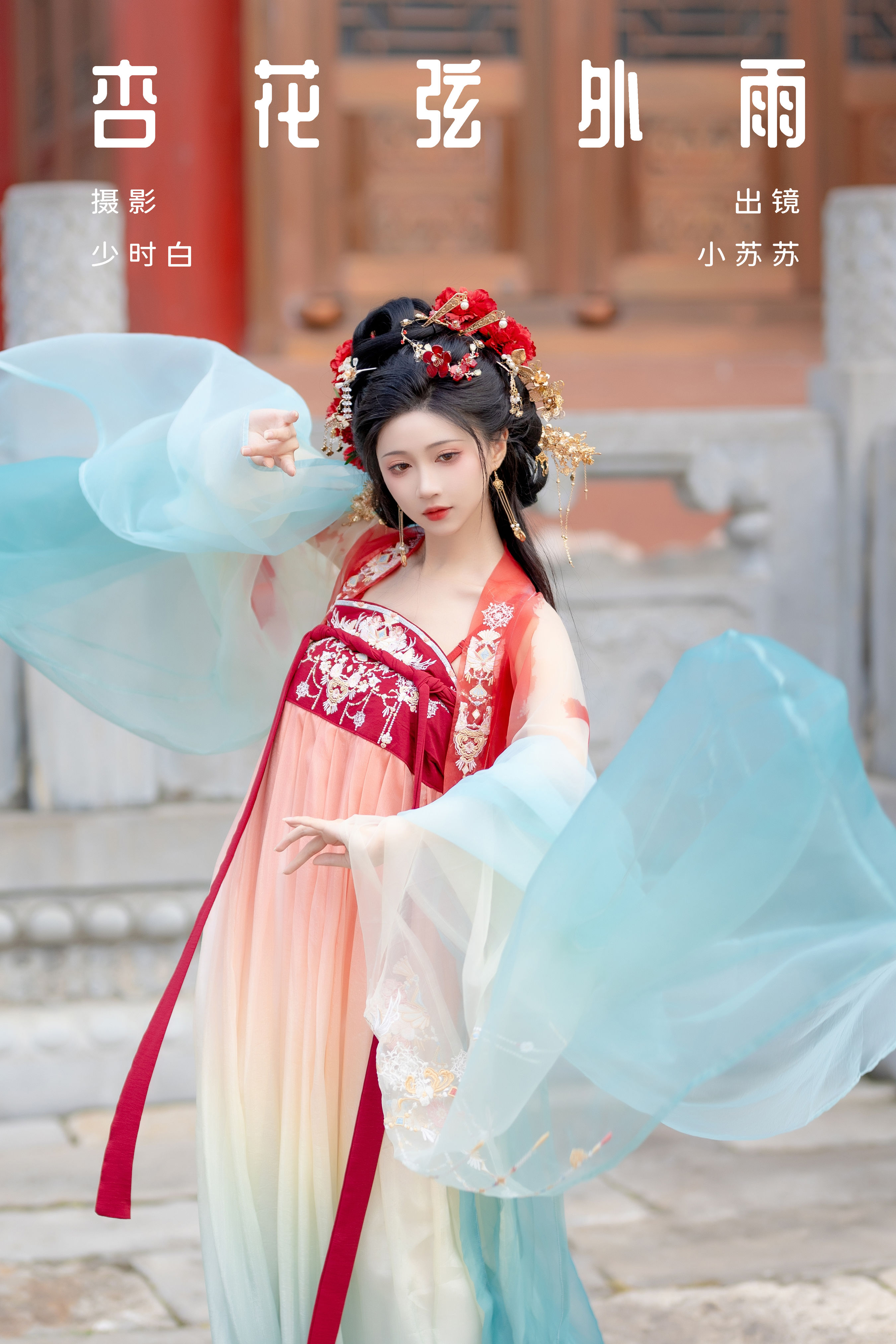 杏花弦外雨 古风 美人 汉服 绝色 中国风