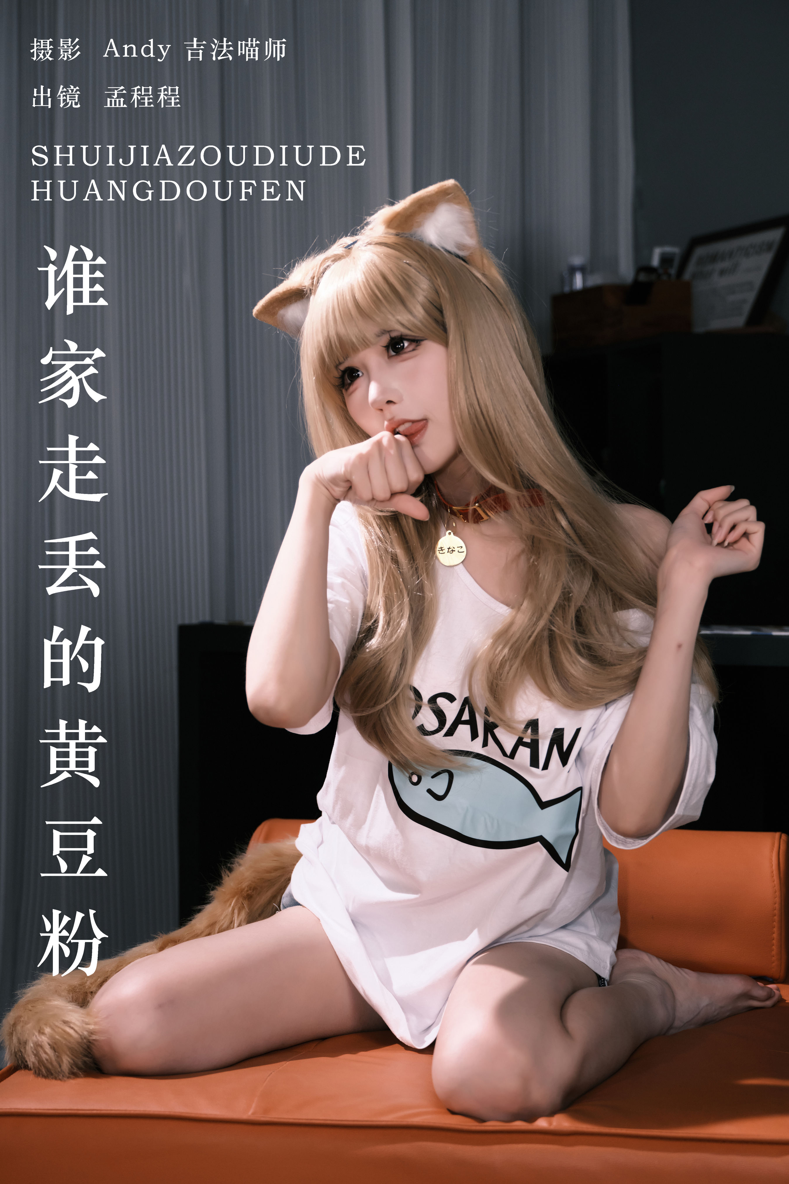 谁家走丢的黄豆粉 二次元 妹子 性感 Cosplay 猫女