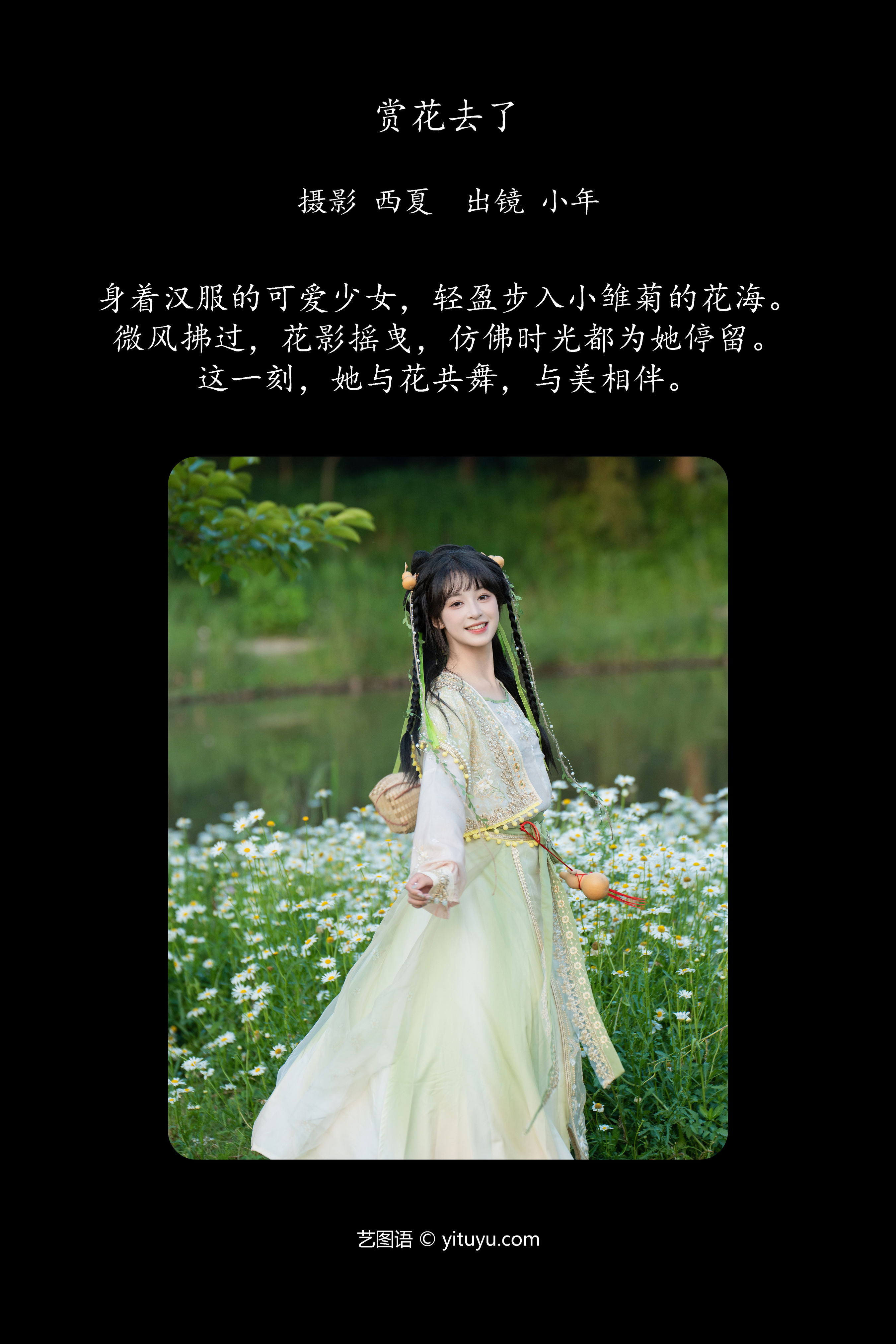 赏花去了 绿色 姑娘 古代 可爱 花