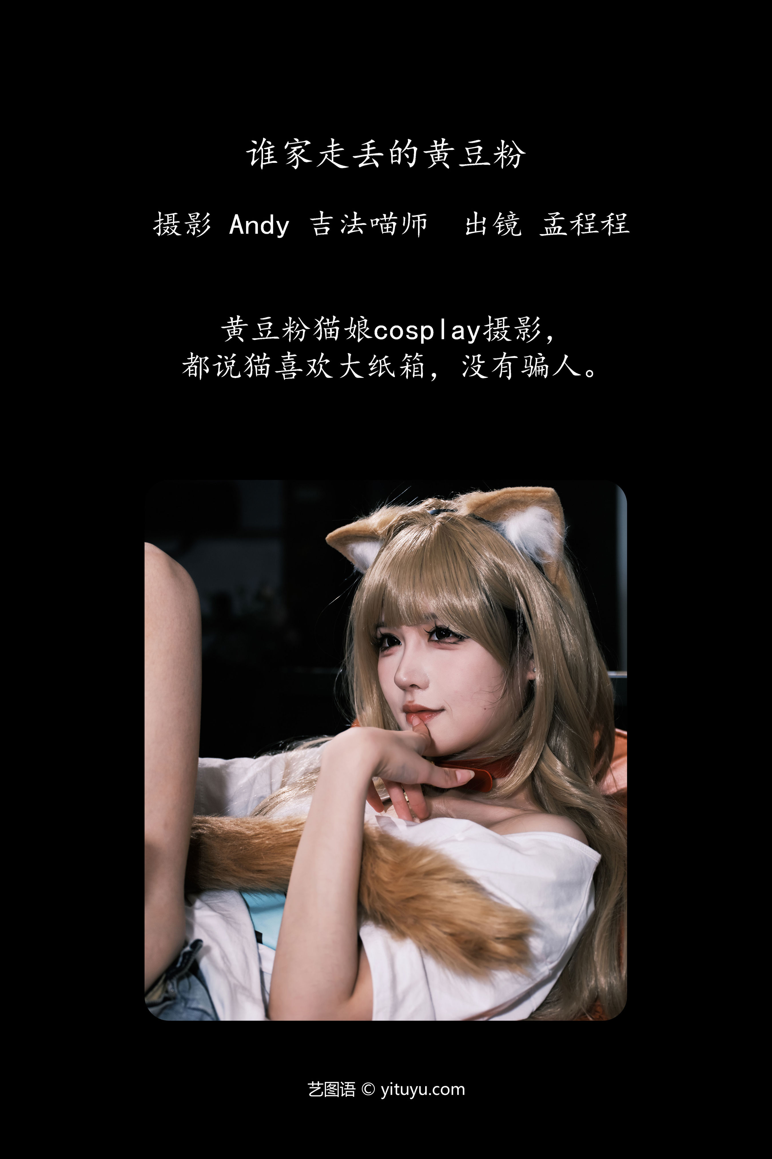 谁家走丢的黄豆粉 二次元 妹子 性感 Cosplay 猫女