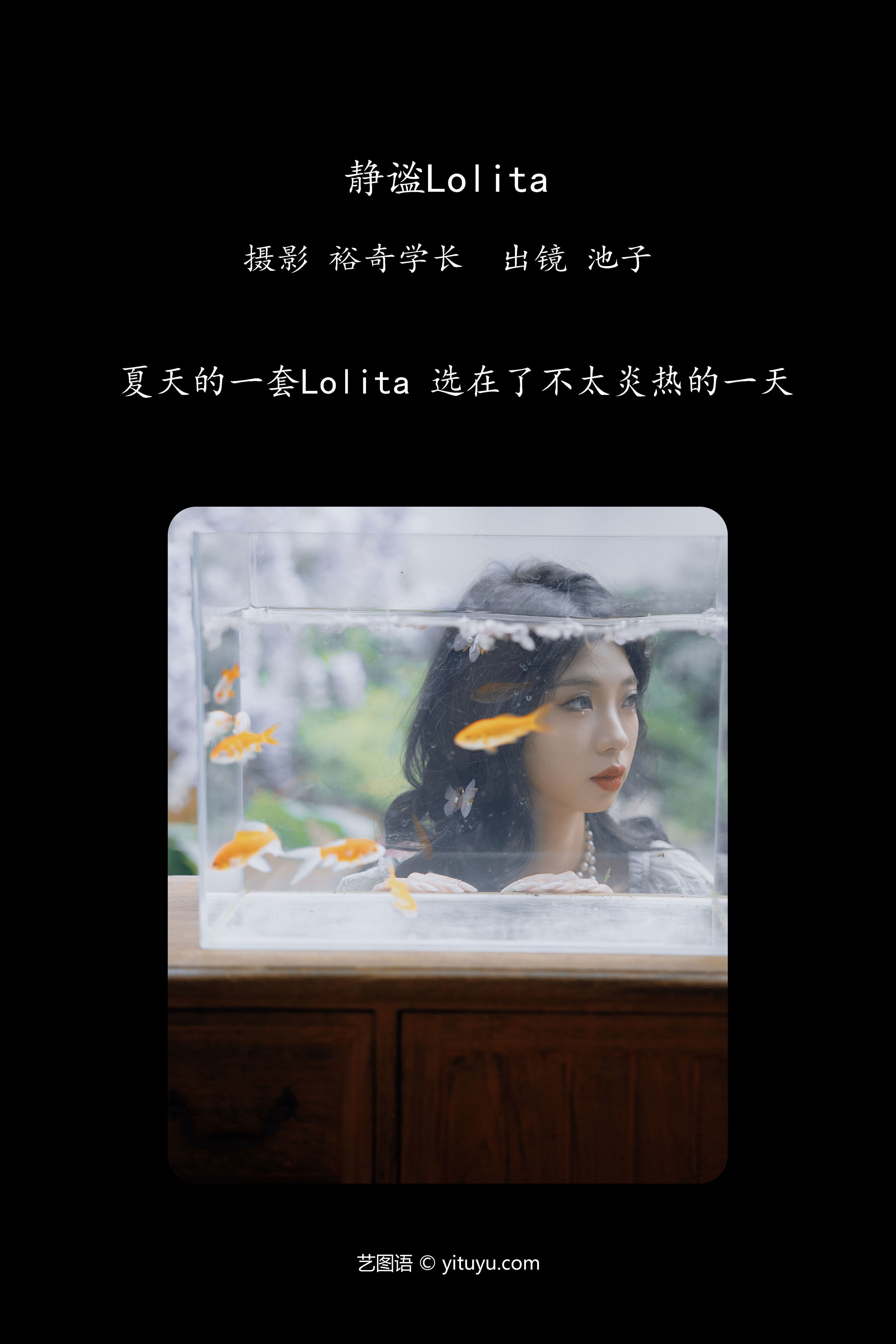 静谧Lolita 清纯 洛丽塔 写真 女孩 夏天