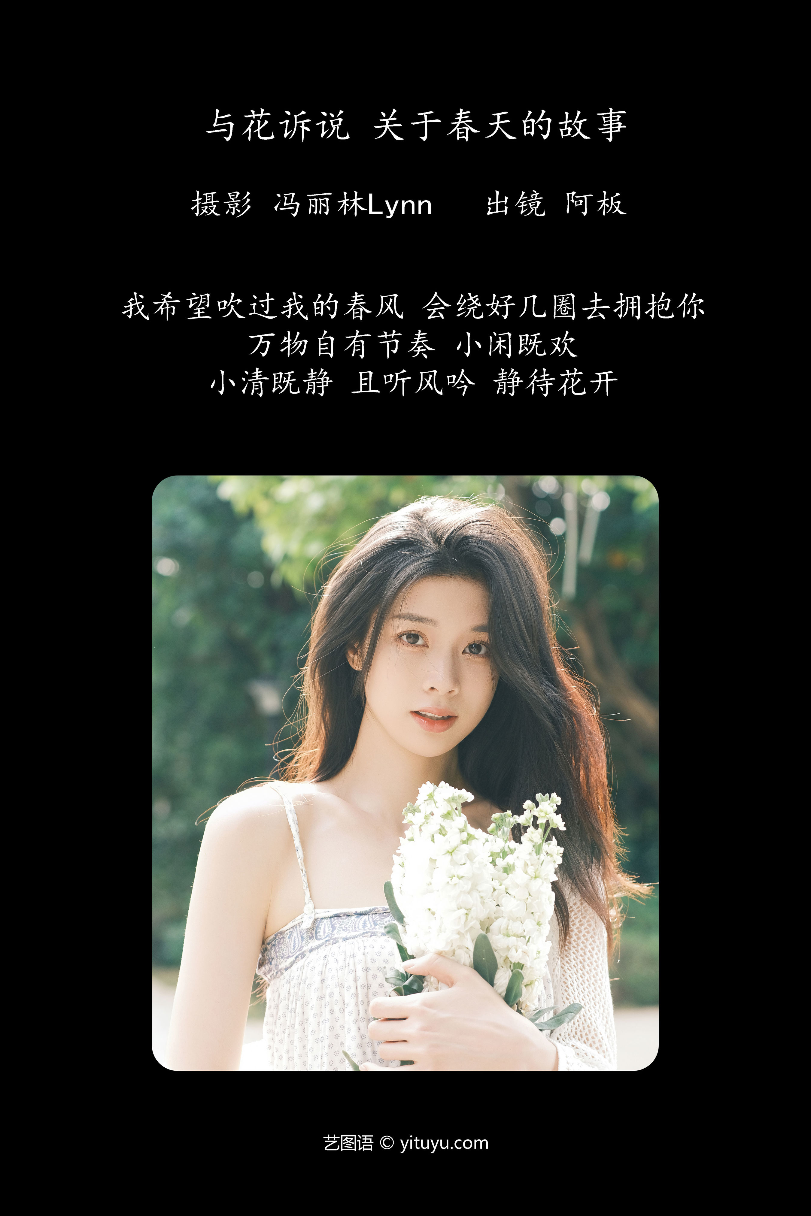 与花诉说 关于春天的故事 花 春天 美女 模特 女神