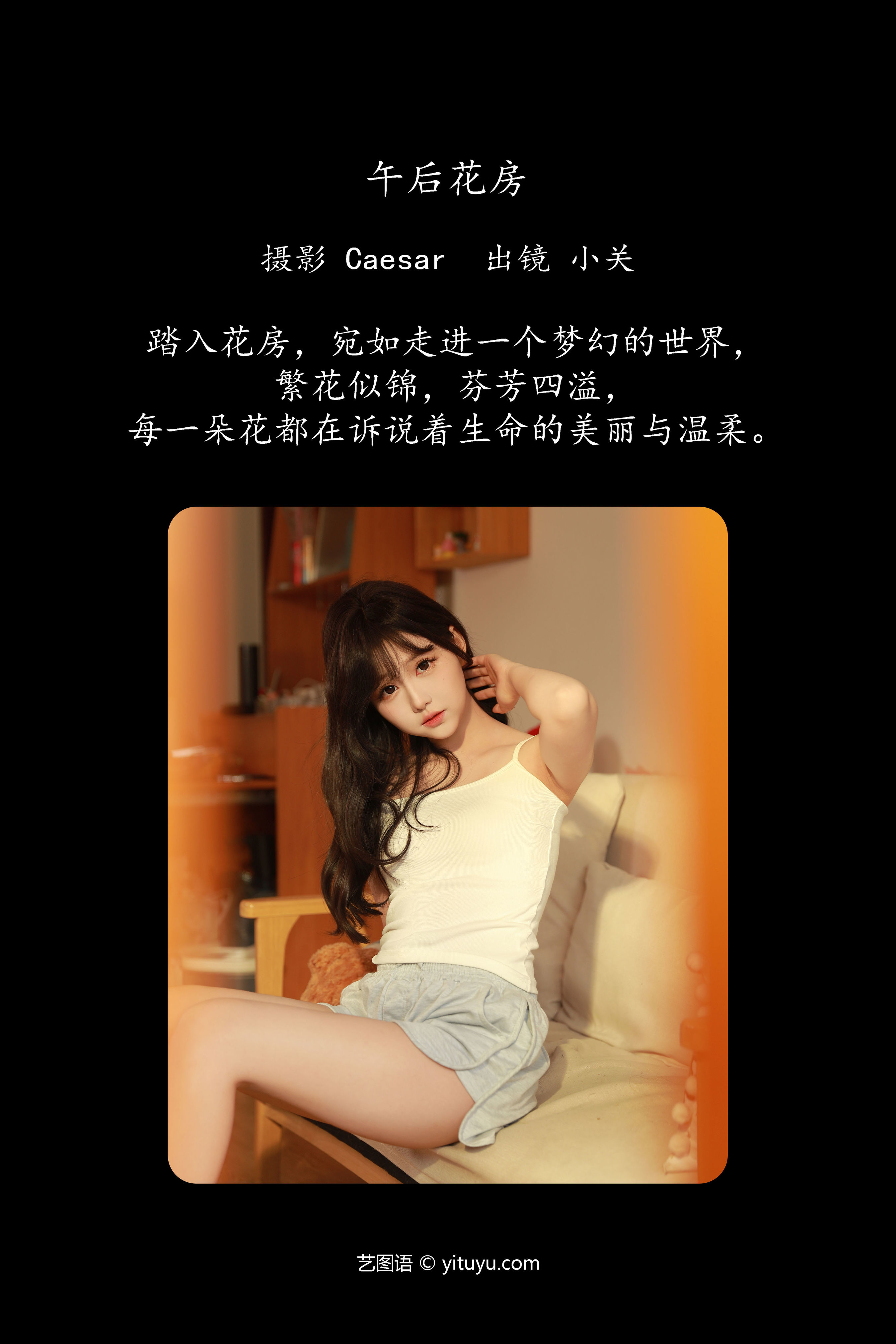 午后花房 模特 美女 性感 私房照 妹子