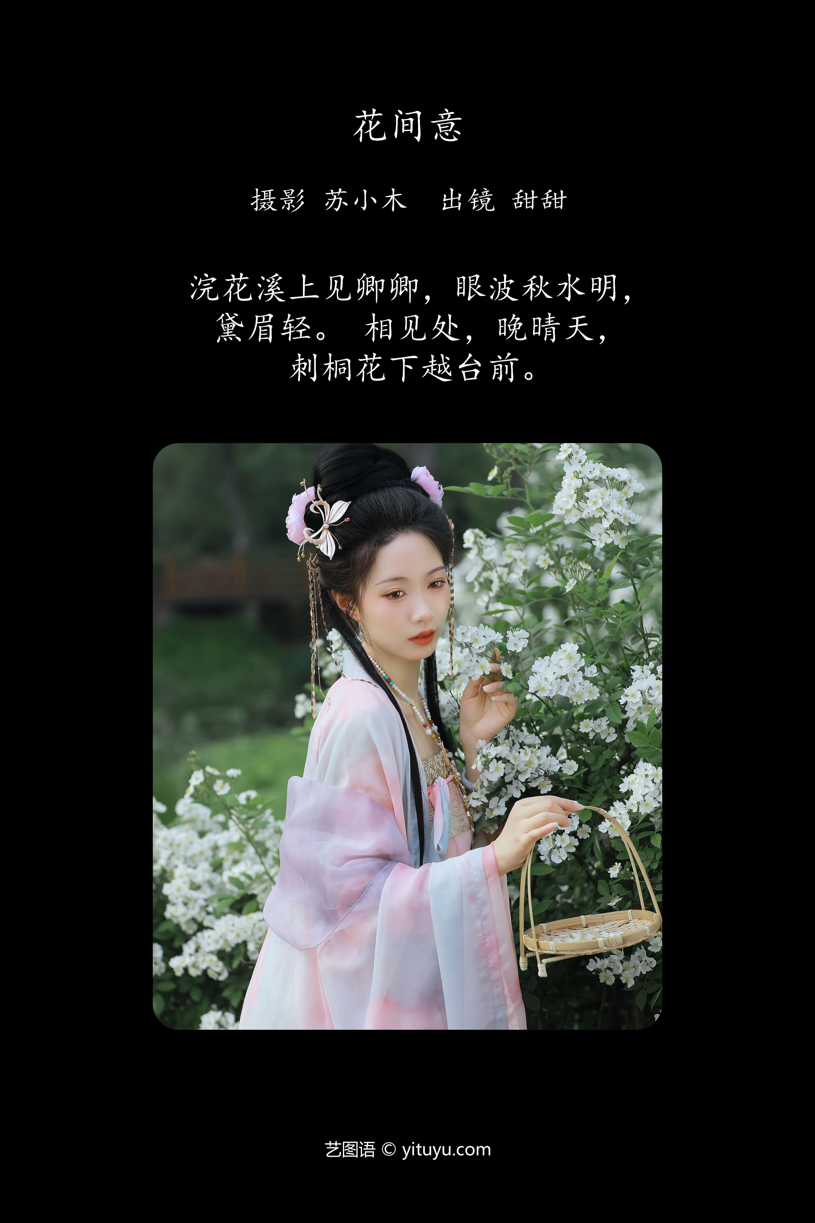 花间意 古风 汉服 美人 花 优美