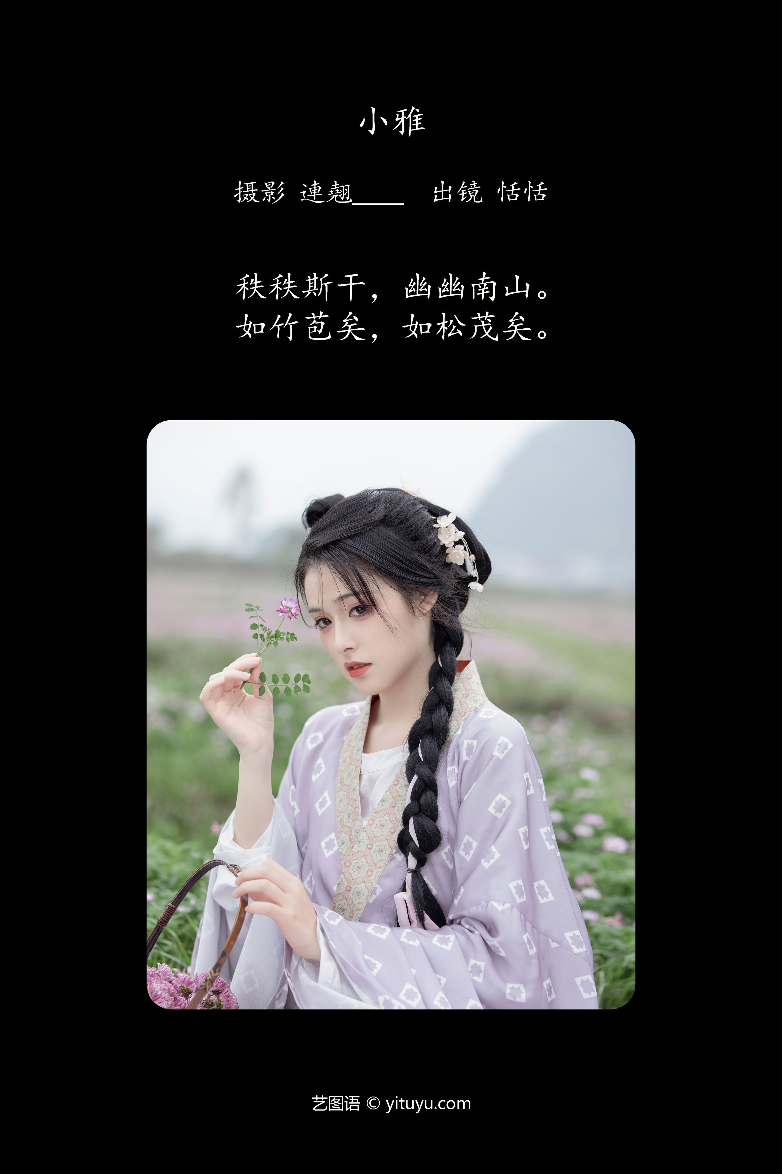 小雅 汉服 古风 姑娘 唯美 小仙女