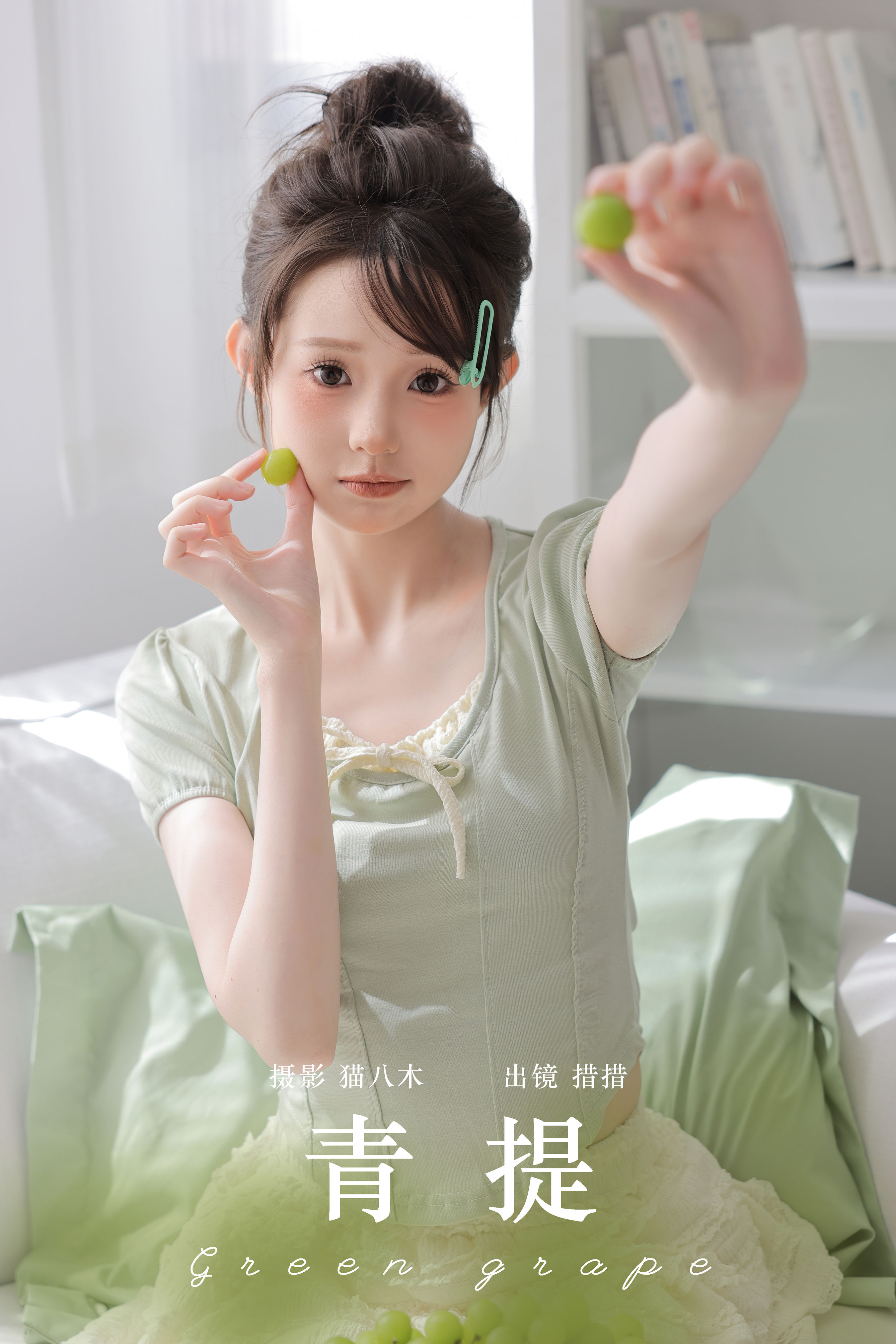 青提 美少女 写真 时尚 迷人 性感