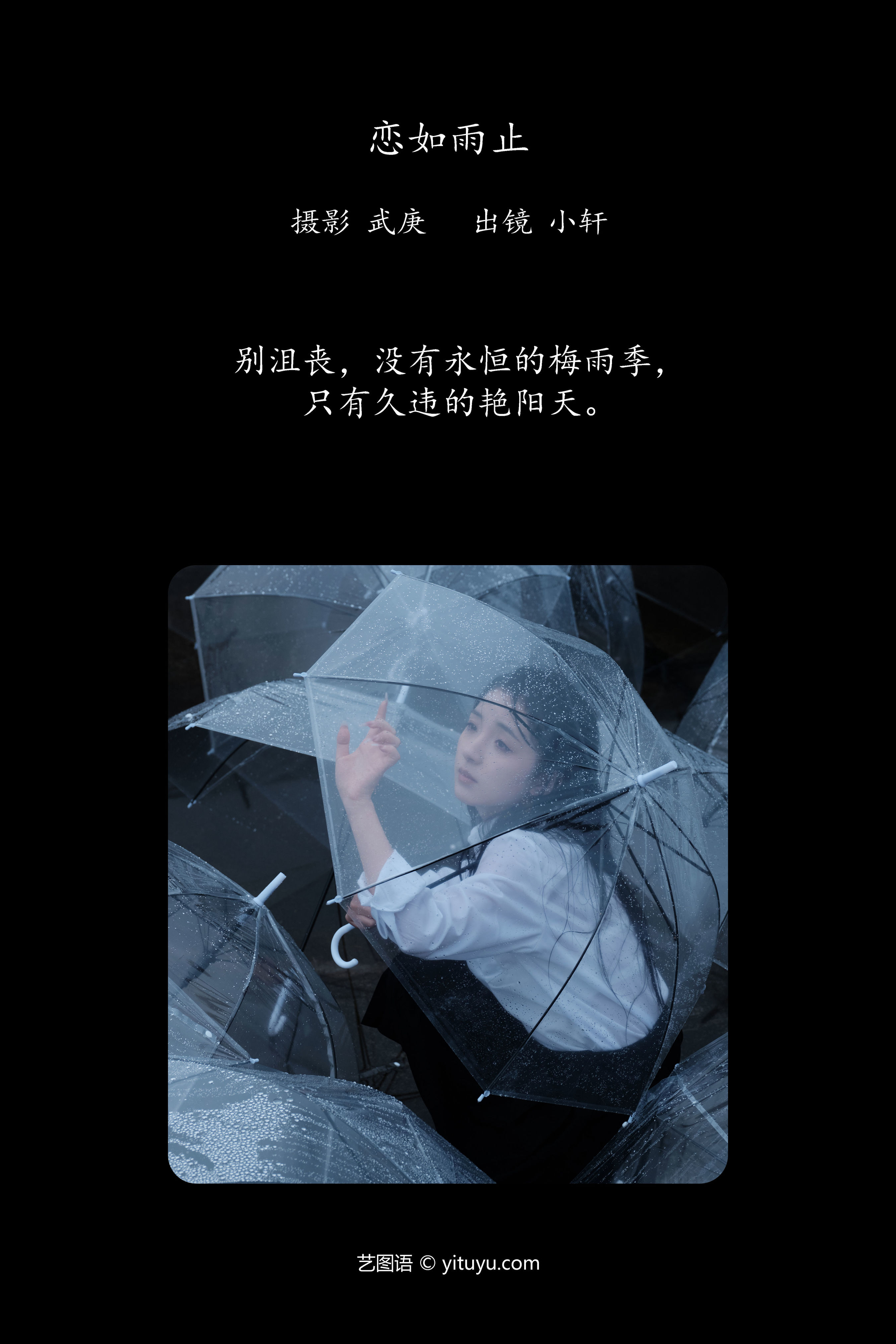 恋如雨止 氛围感 下雨天 个性 创意 忧伤 情绪