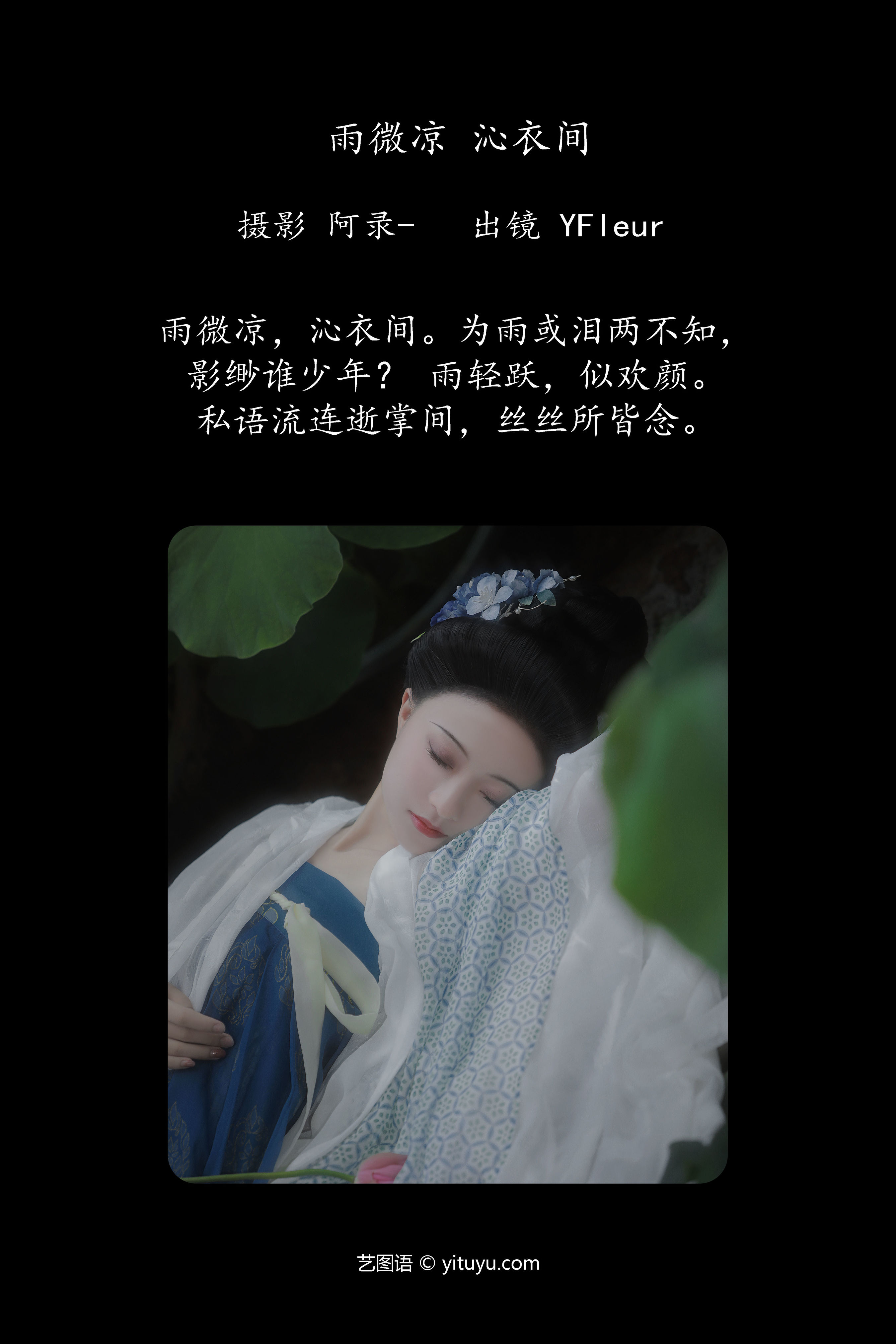 雨微凉，沁衣间 荷花 美人 古风 汉服 迷人