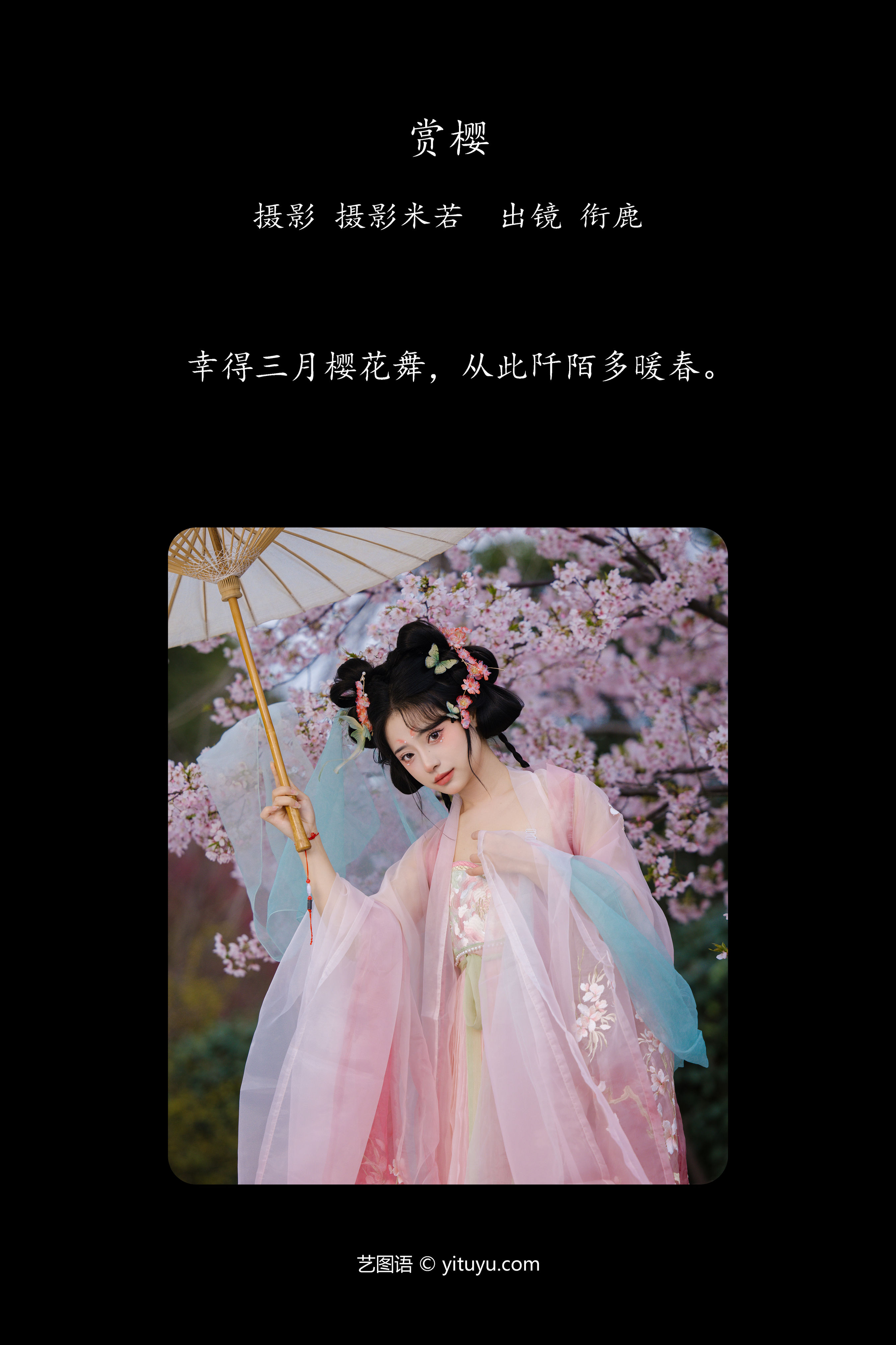 赏樱 樱花 汉服 小姐姐 写真 仙气