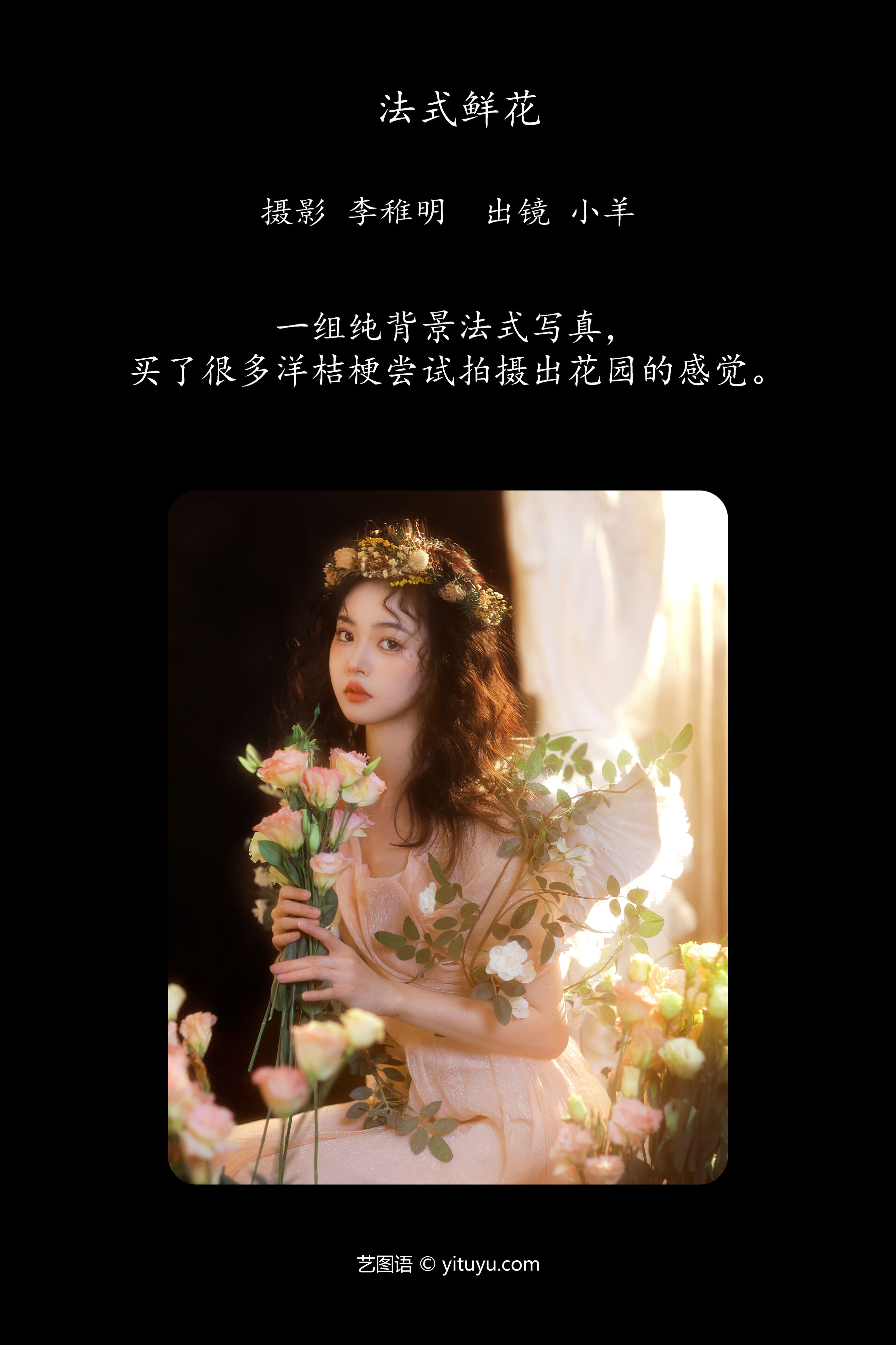 法式鲜花 浪漫 花 少女 天使 复古 法式