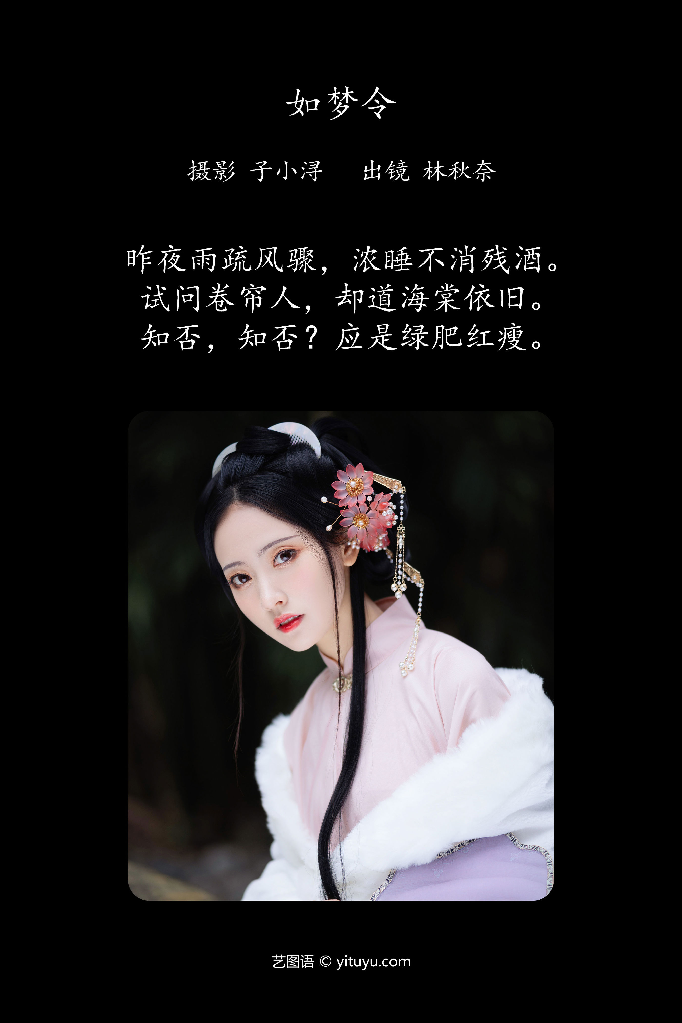 如梦令 唯美 美人 绝色 漂亮 古装