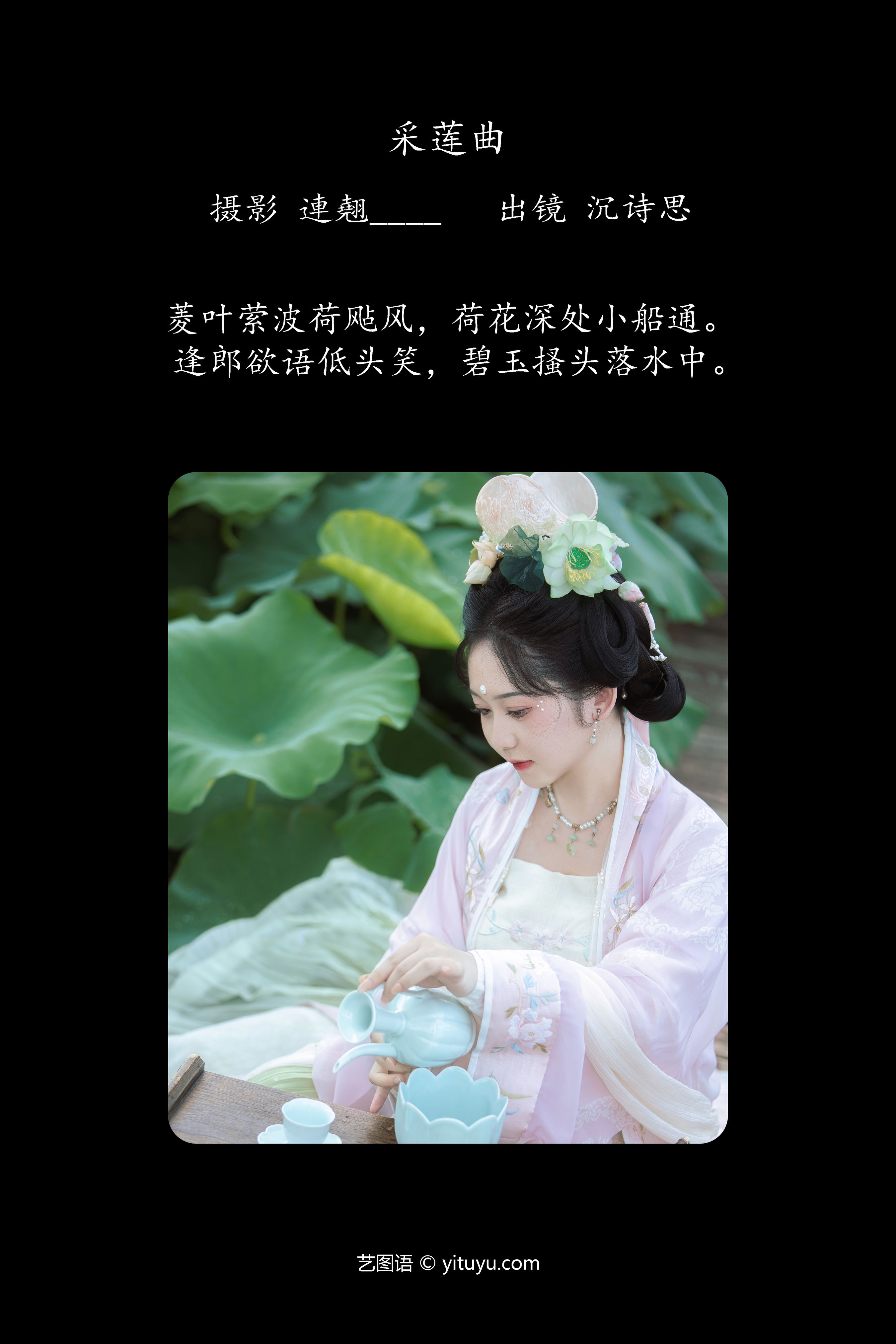 采莲曲 莲花 汉服 古装 女人 荷花