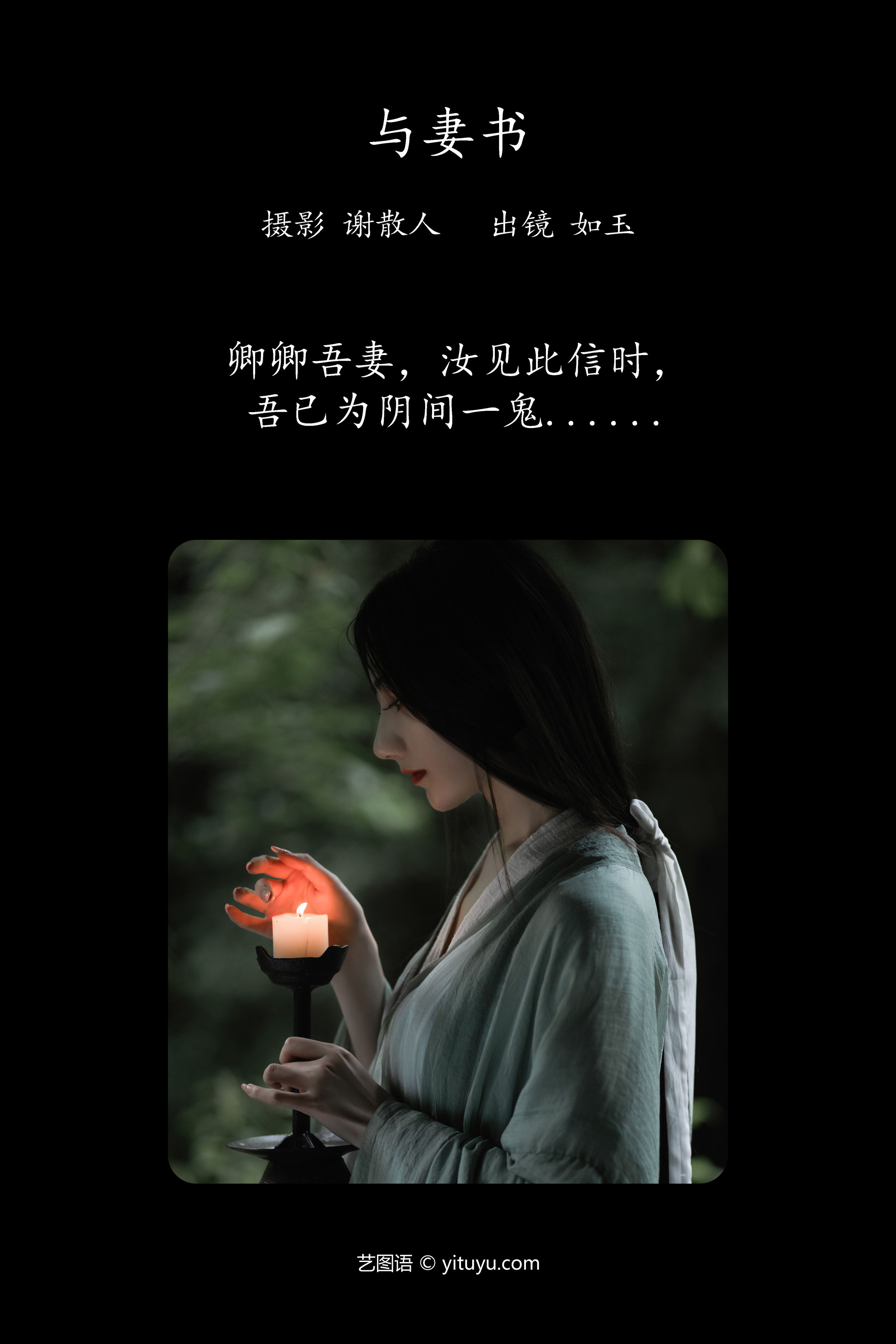 与妻书 禅意 意境 凄凉 古风 唯美