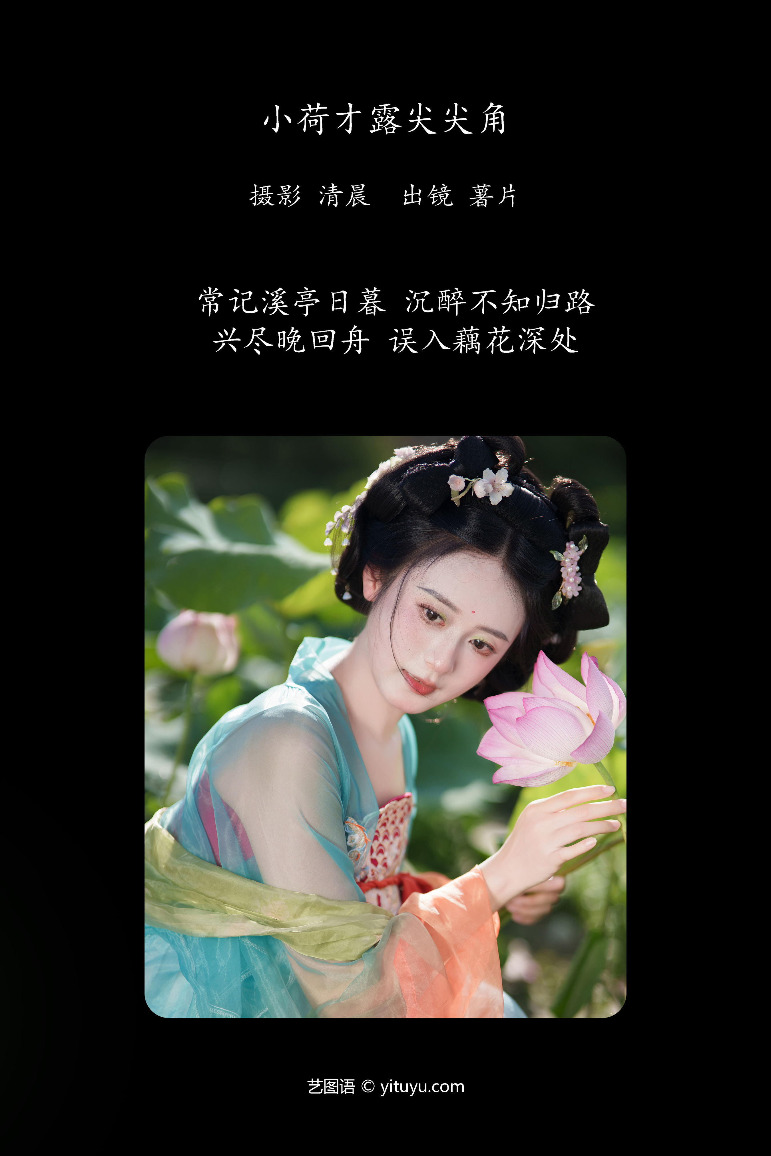 小荷才露尖尖角 荷花 小仙女 汉服 古风 可爱