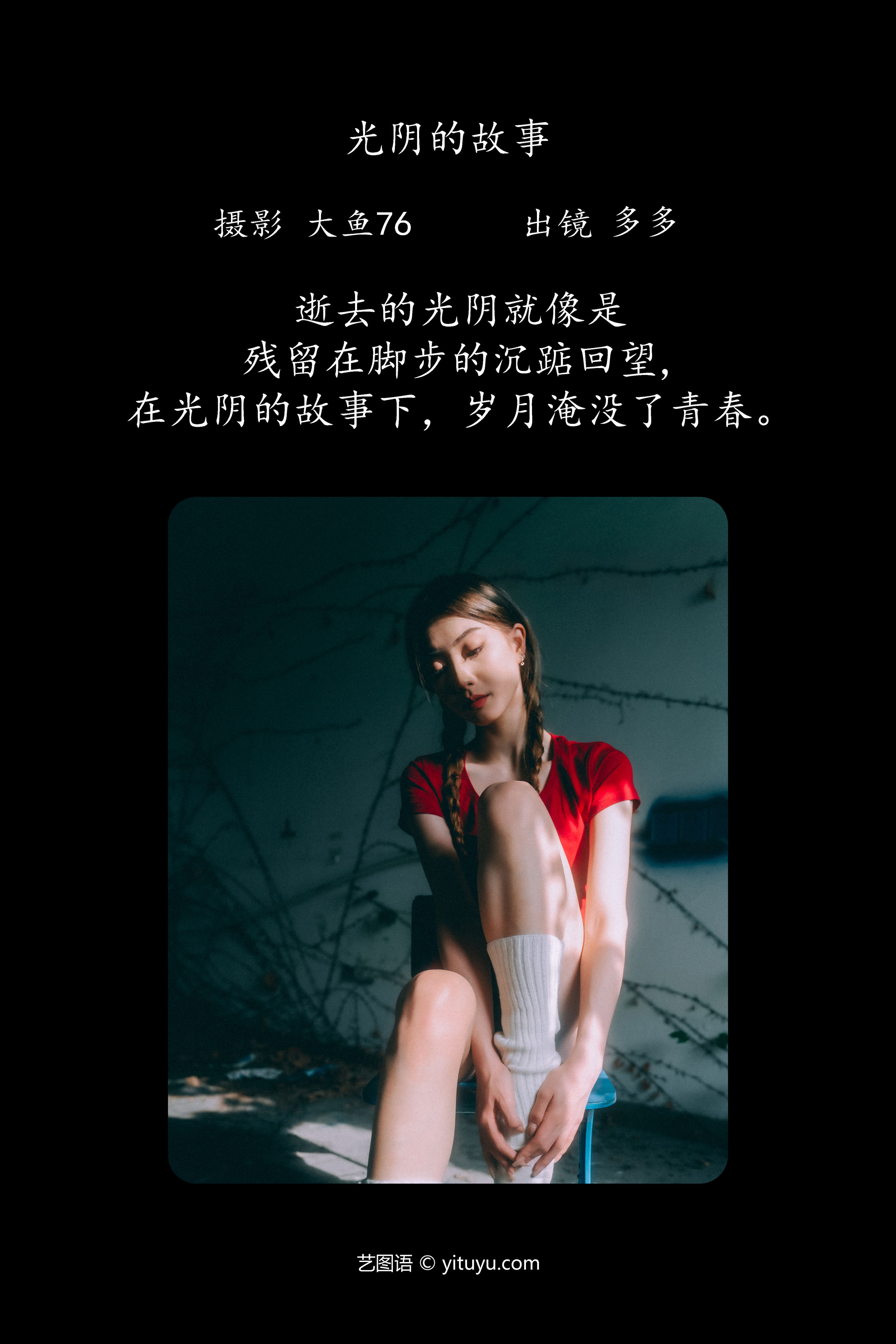 光阴的故事 人像 艺术 摄影 唯美 少女