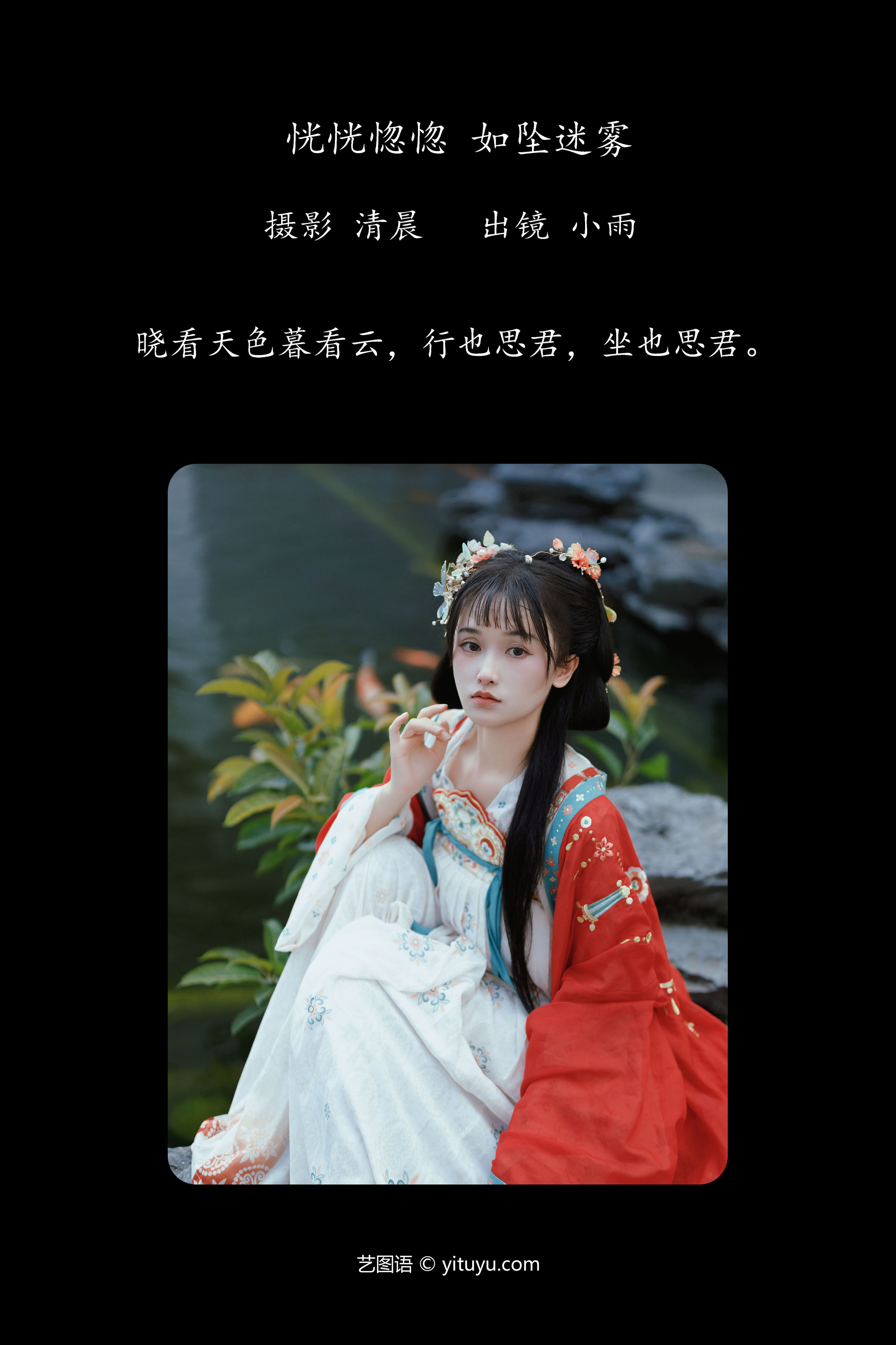 恍恍惚惚 如坠迷雾 汉服 妹子 清纯 写真 模特