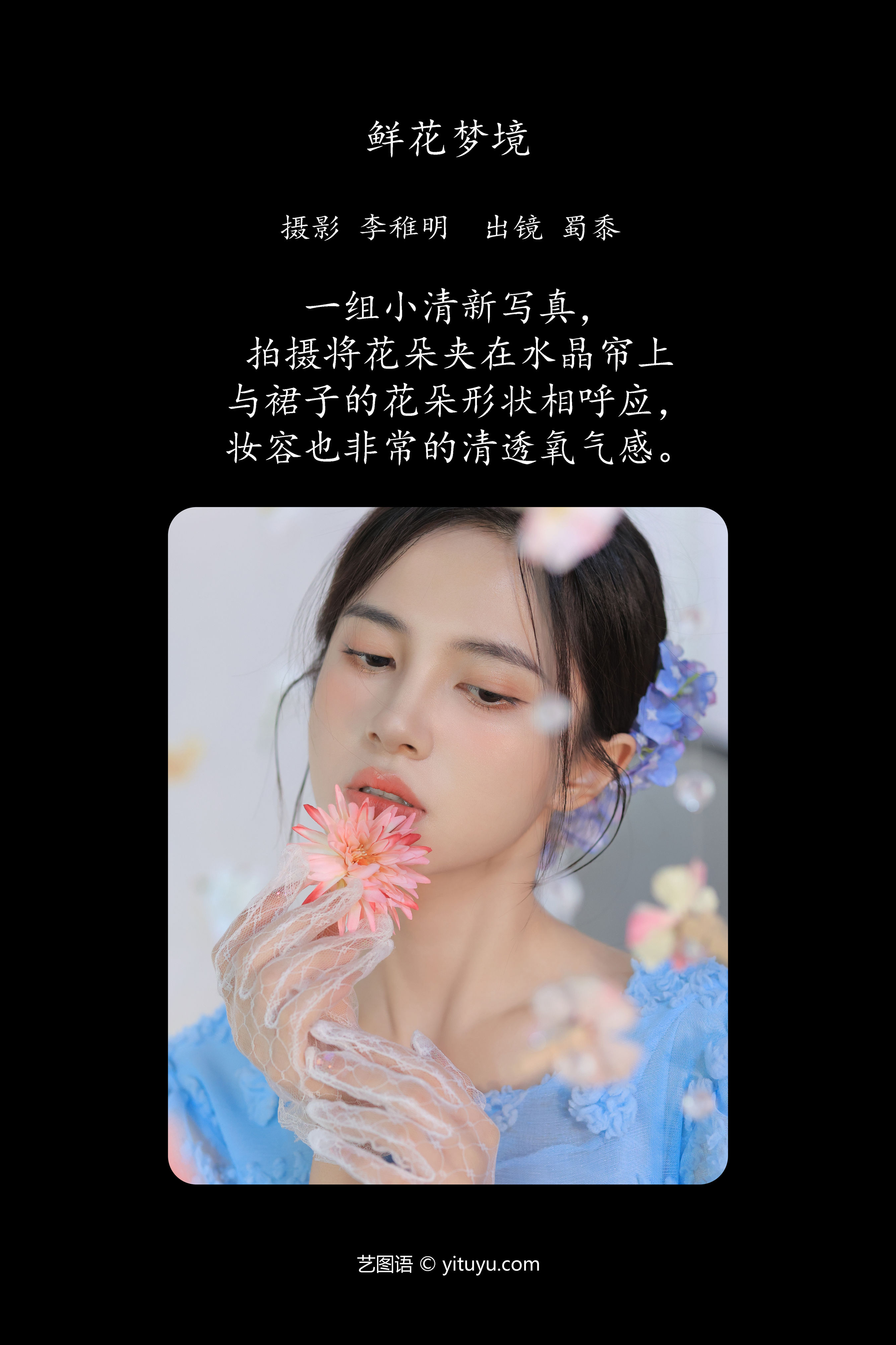 鲜花梦境 花 时尚 肖像 写真 模特