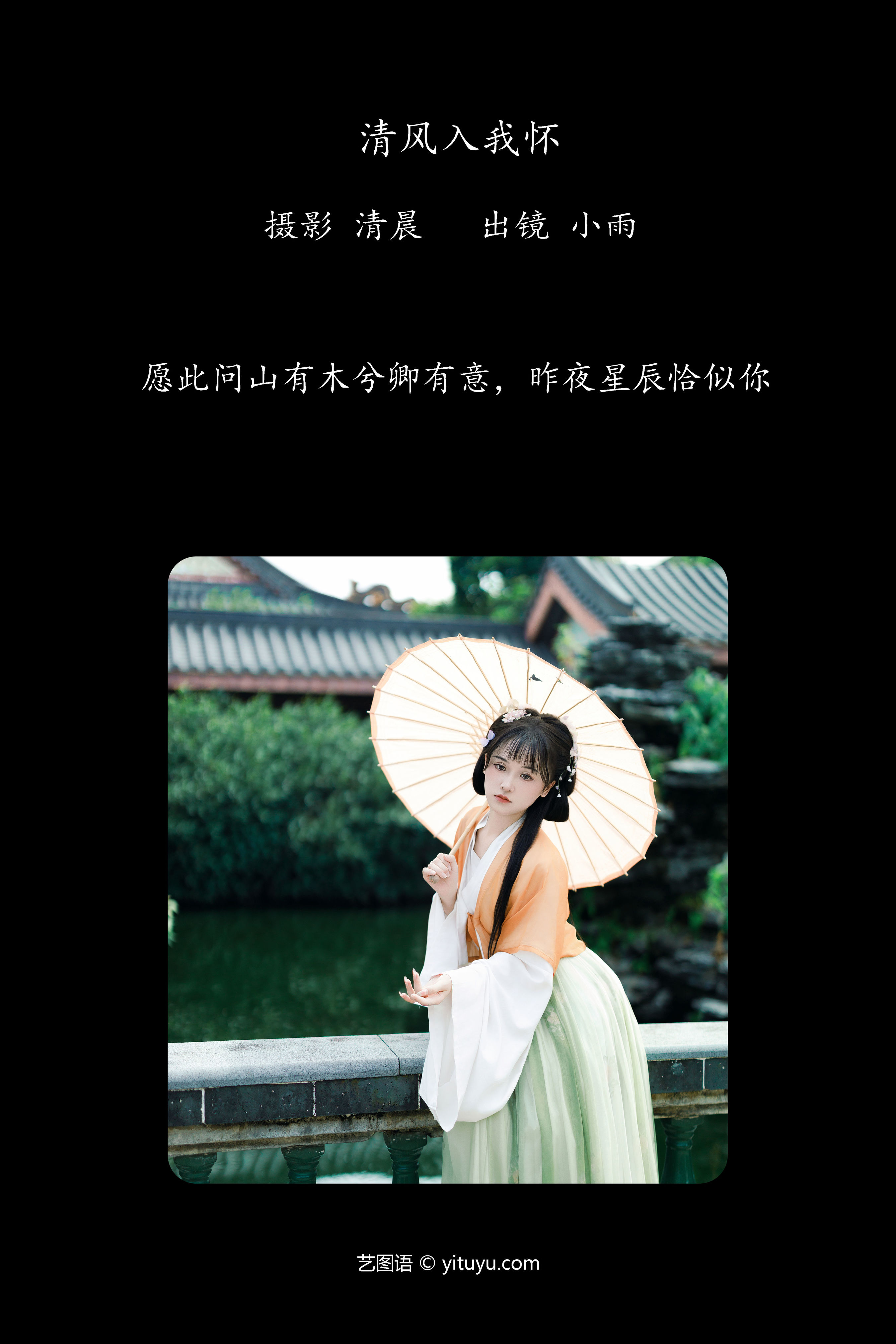 清风入我怀 古风 汉服 小姐姐 小清新 写真