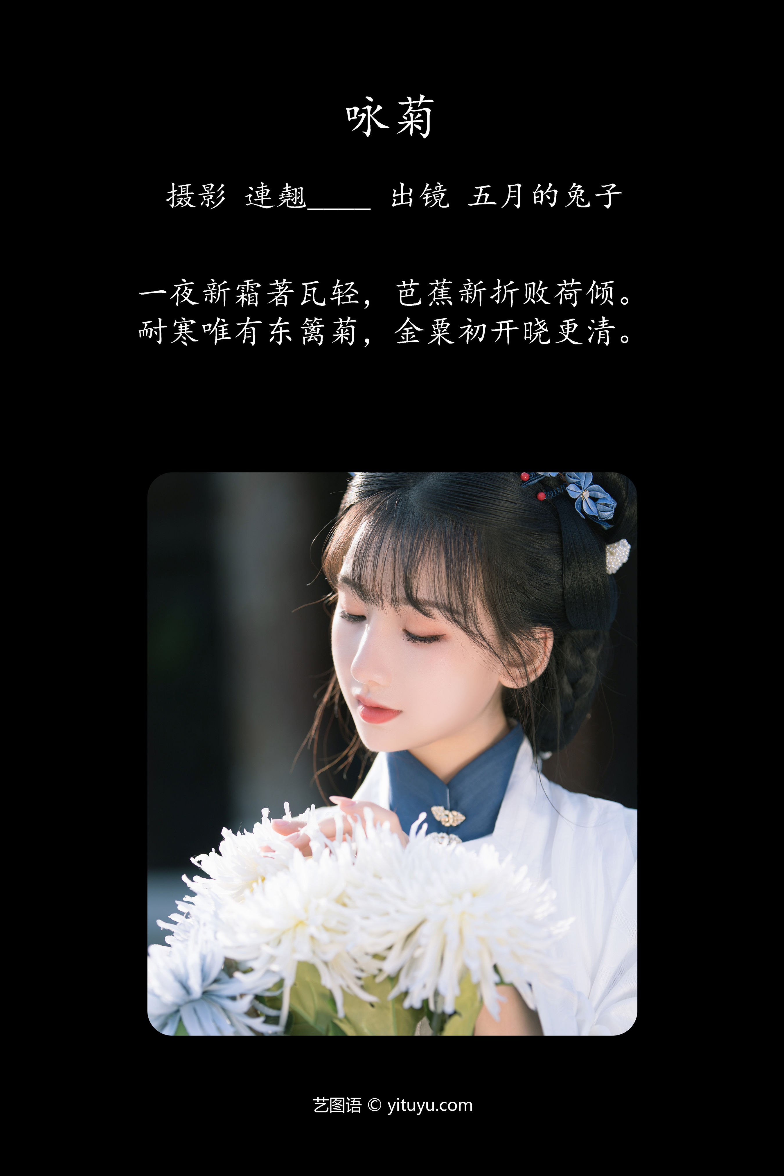 咏菊 古装 美人 花 精美 养眼