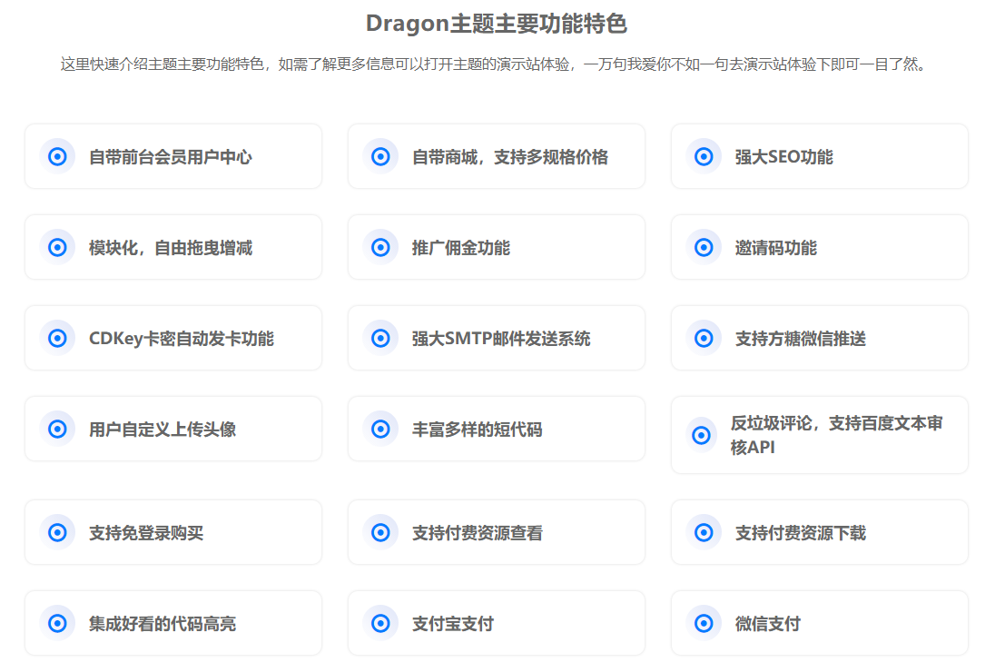 WordPress主题带用户中心和商城系统的博客 CMS 高级主题 Dragon V3.8