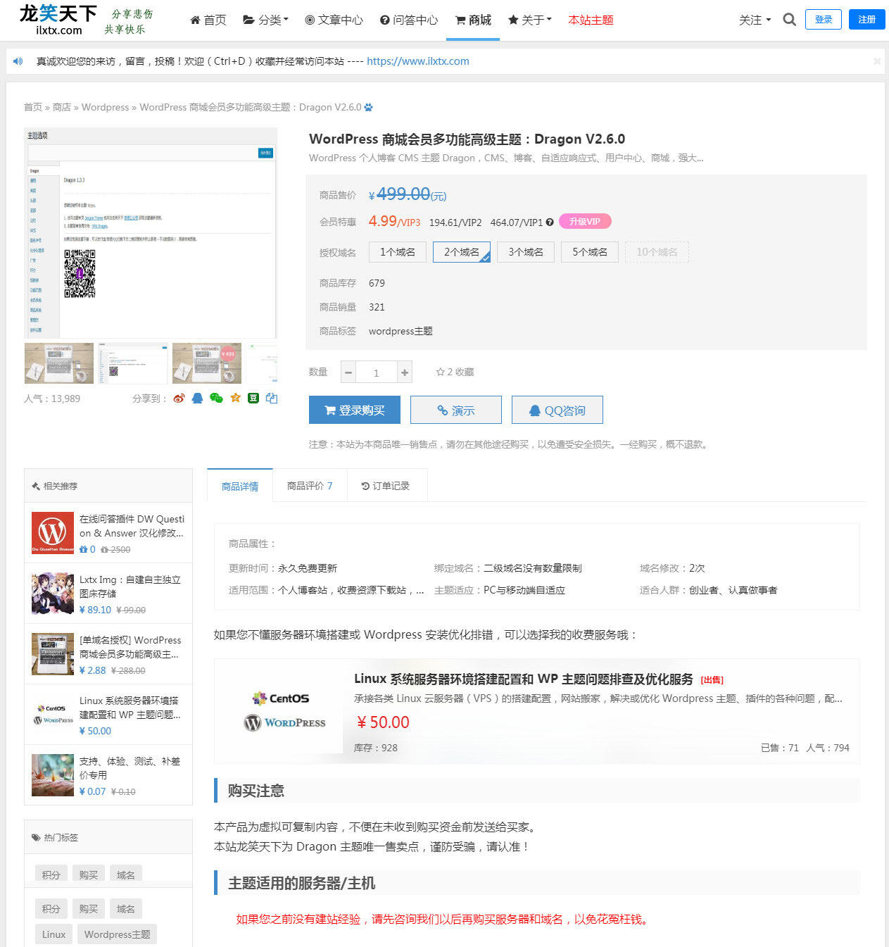 WordPress主题带用户中心和商城系统的博客 CMS 高级主题 Dragon V3.8