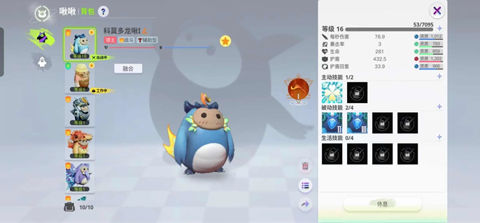 《创造吧我们的星球：啾啾合成全解 融合方法大公开》 